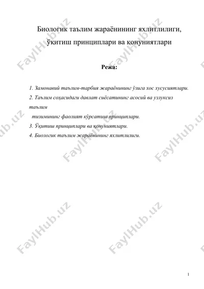 биологик таълим жараёнининг яхлитлилиги, ўқитиш принциплари ва қонуниятлари — DOCX