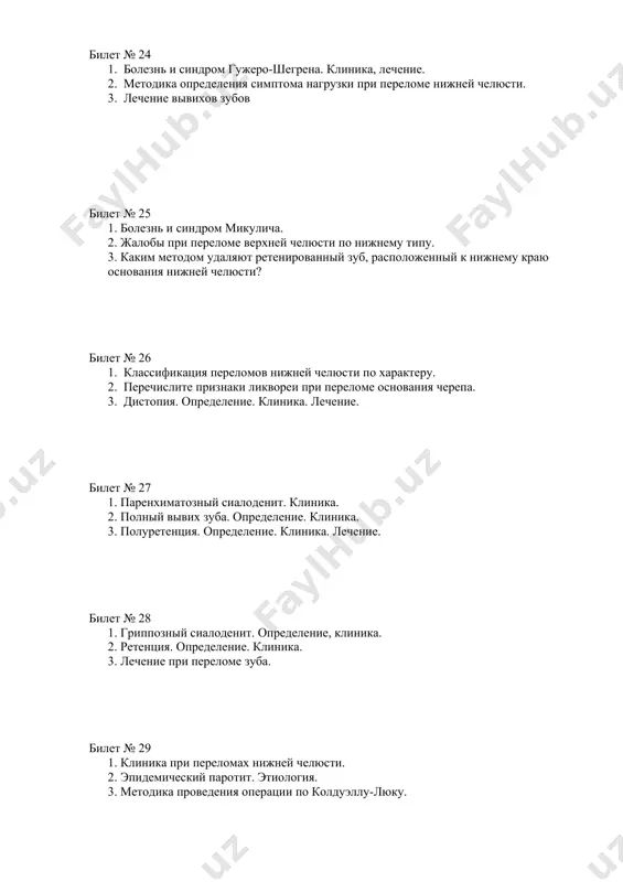 клиникаси. 2. ўткир перикоронарит асоратлари. 3. микулич синдроми ва касаллиги клиникаси. давоси билет № 23 1. эпидемик паротит. клиникаси 2. артритларни ўткир босқичи клиникаси. 3. гужеро-шегрен синдроми ва касаллиги клиникаси. давоси билет № 24 1. гужеро-шегрен синдроми ва касаллиги клиникаси. давоси 2. пастки жағ синишида босим симптомини аниқлаш метоликаси. 3. тиш чиқишининг давоси билет № 25 1. микулич синдроми ва касаллиги. 2. юқори жағ синишининг пастки типида бемор шикоятлари. 3. қайси метод билан пастки жағ асосининг пастки қиррасида жойлашган ретенирланган тиш олинади. билет № 26 1. пастки жағ синишининг характерига қараб классификацияси. 2. мия қутиси синишида ликвори оқишининг белгилари. 3. дистопия нима? клиникаси. давоси. билет № 27 1. паренхиматоз сиалоденит. клиникаси. 2. тишни тўлиқ чиқиши нима? клиникаси. 3. ярим ретенция нима? клиникаси. давоси. билет № 28 1. гриппоз сиалоденит нима? клиникаси. 2. ретенция нима? клиникаси. 3. тиш синишини даволаш. билет № 29 1. пастки жағ синишини клиникаси. 2. эпидемик паротит. …