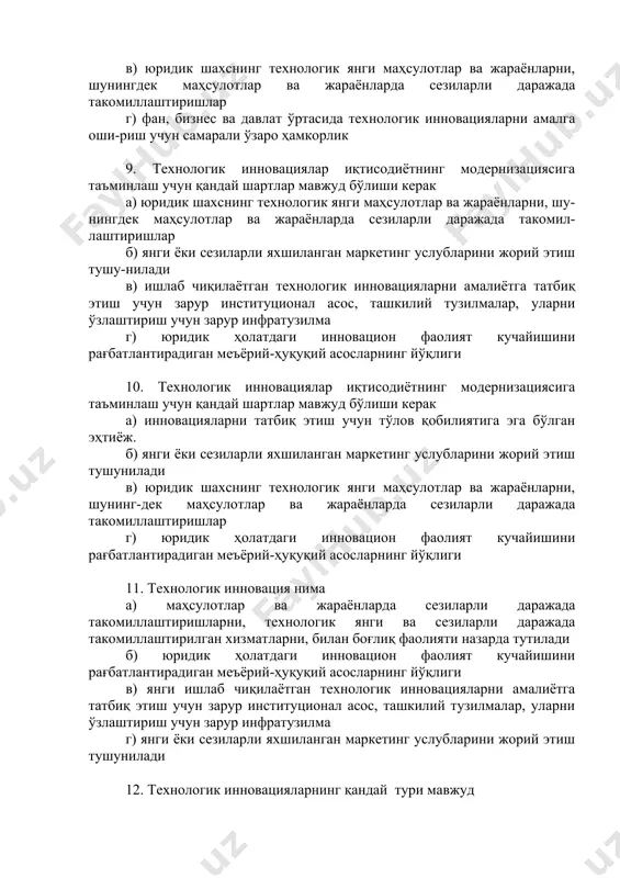 ёнларни, шунингдек маҳсулотлар ва жараёнларда сезиларли даражада такомиллаштиришлар г) фан, бизнес ва давлат ўртасида технологик инновацияларни амалга оши-риш учун самарали ўзаро ҳамкорлик 9. технологик инновациялар иқтисодиётнинг модернизациясига таъминлаш учун қандай шартлар мавжуд бўлиши керак а) юридик шахснинг технологик янги маҳсулотлар ва жараёнларни, шу-нингдек маҳсулотлар ва жараёнларда сезиларли даражада такомил-лаштиришлар б) янги ёки сезиларли яхшиланган маркетинг услубларини жорий этиш тушу-нилади в) ишлаб чиқилаётган технологик инновацияларни амалиётга татбиқ этиш учун зарур институционал асос, ташкилий тузилмалар, уларни ўзлаштириш учун зарур инфратузилма г) юридик ҳолатдаги инновацион фаолият кучайишини рағбатлантирадиган меъёрий-ҳуқуқий асосларнинг йўқлиги 10. технологик инновациялар иқтисодиётнинг модернизациясига таъминлаш учун қандай шартлар мавжуд бўлиши керак а) инновацияларни татбиқ этиш учун тўлов қобилиятига эга бўлган эҳтиёж. б) янги ёки сезиларли яхшиланган маркетинг услубларини жорий этиш тушунилади в) юридик шахснинг технологик янги маҳсулотлар ва жараёнларни, шунинг-дек маҳсулотлар ва жараёнларда сезиларли даражада такомиллаштиришлар г) юридик ҳолатдаги инновацион фаолият кучайишини рағбатлантирадиган меъёрий-ҳуқуқий асосларнинг йўқлиги 11. технологик инновация нима а) …