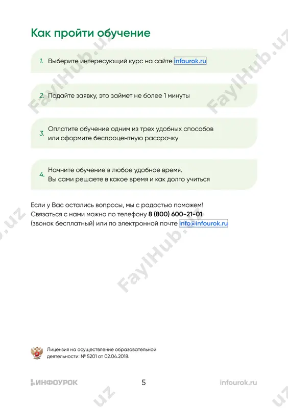 олог-аниматор логопед (логопед клинический) маркетолог мастер производственного обучения менеджер менеджер образования менеджер объекта профессиональной уборки менеджер по платежным услугам менеджер по продажам информационно-коммуникационных систем менеджер по управлению ресурсами ит менеджер по управлению сервисами ит менеджер туризма менеджер туризма (по направлению «экологический туризм») методист дошкольной образовательной организации методист образовательной организации методист онлайн-образования методист организации дополнительного образования методическая деятельность в дошкольном образовании микробиолог 1 категории младший воспитатель модератор монтессори-педагог infourok.ru https://infourok.ru/kursy/teoriya-i-metodika-adaptivnoj-fizicheskoj-kultury-v-doshkolnom-obrazovanii https://infourok.ru/kursy/teoriya-i-metodika-adaptivnoj-fizicheskoj-kultury-v-doshkolnom-obrazovanii https://infourok.ru/kursy/fizicheskaya-kultura-teoriya-i-metodika-prepodavaniya-v-doshkolnom-obrazovanii https://infourok.ru/kursy/organizaciya-i-metodicheskoe-obespechenie-processov-fizkulturnoj-i-sportivnoj-deyatelnosti-v-otnoshenii-lic-s-ogranichennymi-vozmozhnostyami-zdorovya https://infourok.ru/kursy/organizaciya-i-metodicheskoe-obespechenie-processov-fizkulturnoj-i-sportivnoj-deyatelnosti-v-otnoshenii-lic-s-ogranichennymi-vozmozhnostyami-zdorovya https://infourok.ru/kursy/organizaciya-deyatelnosti-instruktora-metodista-po-turizmu https://infourok.ru/kursy/organizaciya-i-metodicheskoe-obespechenie-processov-fizkulturnoj-i-sportivnoj-deyatelnosti https://infourok.ru/kursy/primenenie-instrumentov-internet-marketinga-v-deyatelnosti-sovremennoj-organizacii https://infourok.ru/kursy/organizaciya-i-osushestvlenie-zakupok-dlya-gosudarstvennyh-municipalnyh-i-korporativnyh-nuzhd-766 https://infourok.ru/kursy/korrespondent-reporter-v-multimedijnyh-pechatnyh-tele-i-radioveshatelnyh-sredstvah-massovoj-informacii-smi https://infourok.ru/kursy/obespechenie-provedeniya-sdelok-kreditovaniya-korporat