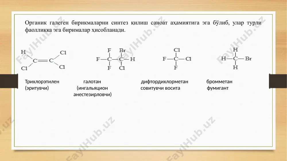 а. реакция дифторкарбен ҳосил бўлиши орқали боради. метилен хлорид ёнмайдиган, осон учувчан суюқлик, эритувчи сифатида ишлатилади. хлороформ рангсиз, сув билан аралашмайдиган суюқлик. эритувчи сифатида фреонлар ва тефлон олишда ишлатилади. ҳавода ёруғлик таъсирида заҳарли газ фосген -cocl2 ҳосил қилади. ўзига хос ўткир ҳидли, лимон сариқ рангли кристалл модда. сувда эримайди, спиртда кам, хлороформ ва диэтилэфирда яхши эрийди. қадимдан стоматологияда антисептик сифатида, шунингдек, юқумли яралар ва жароҳатларда сурков мойи(маз) сифатида ишлатилиб келинади. фтороформ юқори босимда -1000с гача бўлган совуқ ҳосил қилишда ва ўта катта интеграл схемалар тайёрлашда, ярим ўтказгичлар саноатида sio2 ва si3n4ларга плазмали ишлов беришда, юқори зичлик, кам заҳарлилик ва реакцион фаол эмаслиги сабабли ўт ўчиришда(dupont-fe-13) ишлатилади. шунингдек, chf3 учун рка═25-28 бўлиб, cf3si(ch3)3 олишда ишлатилади. фтороформ кучли парник газидир. унинг 1тоннаси углерод (iv)оксиднинг 14800 тоннаси атмосферага кўрсатадиган зарарли таъсири билан тенг. фтороформнинг атмосферада “яшаш даври” 270йилни ташкил этади. ривожланган давлатларда фтороформ кўп миқдорда ишлаб чиқарилади, унинг зарарли таъсирлари электрли плазма технологияси …