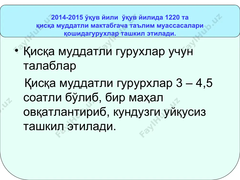 мактабгача маърузалари - қисқа муддатли гурухларни жиҳозлаш - Page 4