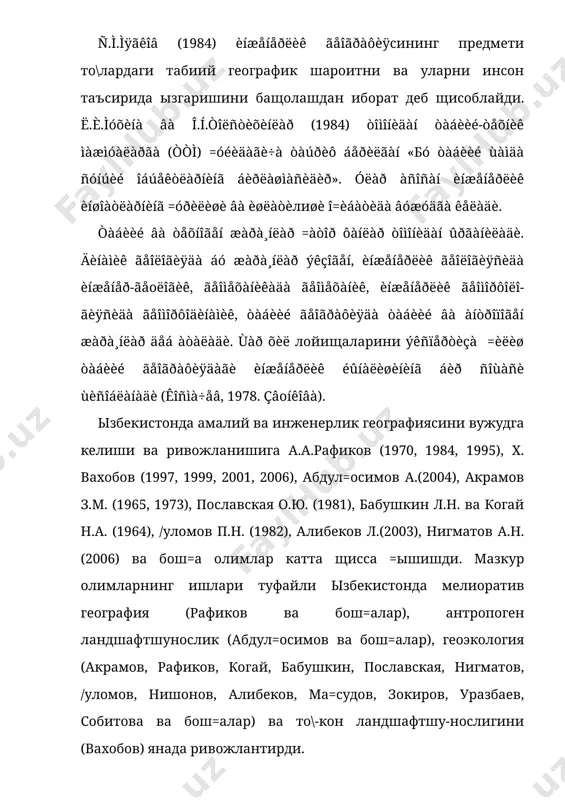 графиясини вужудга келиши ва ривожланишига а.а.рафиков (1970, 1984, 1995), х. вахобов (1997, 1999, 2001, 2006), абдул=осимов а.(2004), акрамов з.м. (1965, 1973), пославская о.ю. (1981), бабушкин л.н. ва когай н.а. (1964), /уломов п.н. (1982), алибеков л.(2003), нигматов а.н.(2006) ва бош=а олимлар катта щисса =ышишди. мазкур олимларнинг ишлари туфайли ызбекистонда мелиоратив география (рафиков ва бош=алар), антропоген ландшафтшунослик (абдул=осимов ва бош=алар), геоэкология (акрамов, рафиков, когай, бабушкин, пославская, нигматов, /уломов, нишонов, алибеков, ма=судов, зокиров, уразбаев, собитова ва бош=алар) ва то\-кон ландшафтшу-нослигини (вахобов) янада ривожлантирди. иíæåíåð-ãåîãðàôèê òàä=è=îòëàð òåõíîãåí ëàíäøàôòøóíîñëèê ñîùàñèäà ÿíãè èëìèé-éûíàëèø ùèñîáëàíàäè. ландшафтларнинг ызгариши ва уларни бир шаклдан иккинчи шаклга ытиши литоген асосининг тузилиши ва унинг хоссаларига бо\ли=. шунинг учун ландшафтлар литоген асосининг хоссалари ызгариши ландшафтларнинг шаклидаги =онуниятларни ани=лашга имкон беради. чунки то\-кон саноати лойищаларида техноген ландшафт-ларини шакллантириш литоген асосига бо\ли=. ëàíäøàôòëàðнинг ûçãàðèø-ëàðиíè àñîñèé éûíàëèøëàðини àíè=ëàø âà ÿíãè òåõíîãåí ëàíäàøôò-ëàðнинг øàêëëàíèøèни ырганиш учун то\ жисмларини физик-механик хоссаларини ырганиш зарур. тизимли техноген ландшафтлар-нинг щосил былиш …
