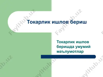tоkarlik ishlov berish — PPTX