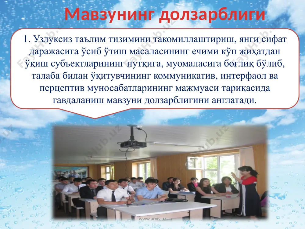 нинг мажмуаси тариқасида гавдаланиш мавзуни долзарблигини англатади. www.arxiv.uz www.arxiv.uz 2.талабаларда муомаланинг коммуникатив функциясини шакллантириш даврнинг зарурияти. 3. олий ўқув юрти талабаларида муомаланинг коммуникатив функциясини шакллантиришни заифлиги, уларда мулоқотмандлик даражасининг пастлиги махсус машғулотларда мазкур муаммони таркиб топтириш зарур эканлигини англатади, бу эса унинг долзарблигидан далолатдир. www.arxiv.uz мавзунинг мақсади талабаларда муомаланинг коммуникатив функциясини шаклланиш хусусиятлари,мулоқатмандликни ўзига хослигини ўрганишдир. www.arxiv.uz тадқиқот вазифалари талабаларда муомаланинг коммуникатив функциясини шаклланишини ностандарт таъсир этиш воситаларини ишлаб чиқиш; талабаларда мулоқатмандликни шакллантиришда босқичма- босқич тажриба ўтказиш. тадқиқот фарази талабаларда ностандарт таъсир этиш воситалари қўлланилса , муомала шаклланиши тезлашиши, барқарорлиги ошиши мумкин; мулоқатмандликнии талабаларда босқичма босқич ортиб борса муомала жараёни пухталашуви кутилади. тадқиқот предмети талабаларда муомаланинг коммуникатив функциясини шаклланиш жараёнини ўрганиш. www.arxiv.uz тадқиқот методлари: муомалани талабаларда шакллантириш учун баҳс мунозара э.ғозиев “мулоқатмандлик” тести э.ғозиев “мулоқатмандликни шакллантириш” тести кеттел 3 омилли шахс хусусиятларини аниқлаш методикаси жамиятдаги шахслараро муносабатларда унинг ўрни, аҳамияти масаласига шунингдек, ўзгаларга ижтимоий таъсир ўтказувчи муаллим бўлганликлари сабабли «устоз-шогирд», …