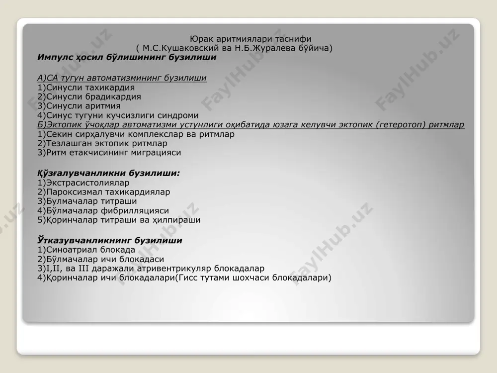 иши 2)экстрасистола r тишчасининг деформацияси ва қутблилилги ўзгариши -агар эктопик ўчоқ бўлмача юқори қисмида бўлса, r тишча ўзгаришсиз -агар эктопик ўчоқ бўлмача ўрта қисмида бўлса, r тишча 2 фазали ёки ўркачли -агар эктопик ўчоқ бўлмача пастки қисмида бўлса, r тишча манфий бўлади. 3)эксторасистола qrst комлекси ўзгармаган,нормада 4)экстрасистолиядан кейин нотўлиқ компенсатор пауза. атриовентрикуляр бирикма экстрасистолияси эктопик импулс ретроград тарқалади:юқоридан пастга ва пастдан юқорига. экг белгилари: -экг даги навбатлан ташқари qrs комплекси ўзгармаган,нормада -ii,iii,avf тармоқларда r тишча манфий qrs комплексидан кейин келади ёки r тишча йўқ -экстрасистоладан кейин нотўлтқ компенсатор пауза бўлиши қоринчалар экстрасистолияси-бу юрак қоринчалари ўтказувчи тизими турли қисмиларида юзага келувчи импулслар таъсирида юракнинг навбатдан ташқари қўзғалиши ва қисқариши. экг белгилари: 1)экг да навбатдан ташқари ўзгарган qrs комплекси келиши 2)экстрасистолик qrsкомплексининг 0,12 с ва ундан кўпга кенгайиши ва деформацияси /docprops/thumbnail.jpeg
