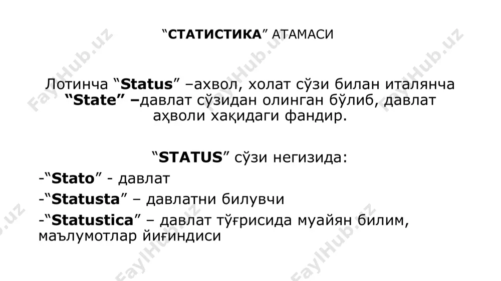 и кўрсатди, марказий статистика бошқармасини ташкил этиш тўғрисидаги ғояни илгари сурди; семёнов тянь-шанский (1827-1914) – маълум даражада рус давлати статистикасининг “отаси” ҳисобланган. у 1864 йилда марказий статистик қўмитанинг бошлиғи этиб тайинланган. унинг раҳбарлигида 1897 йилда бутун россия аҳолисининг рўйхати ўтказилган. э.янсон (1835-1893) биринчи маротаба россияда назарий статистика бўйича дарслик ёзган. а.и.чупров (1842-1908), а.а.чупров (1874-1926), н.а.каблуков (1849-1919), а.а.кауфман (1864-1919), в.е.варзар (1851-1910). * ўзбекистонда статистиканинг ривожланиши 1932 йилда тошкент халқ хўжалиги институтида “статистика” кафедраси ўз фаолиятини бошлади; н.соатов - “суғориладиган ерлар статистикаси муаммолари” номли асар; э.акрамов - “капитал қўйилмаларидан фойдаланиш самарадорлиги” асари; 1979 йилда биринчи марта ўзбек тилида “статистика асослари” номли ўқув қўлланмаси чоп этилди; и.эрматов, х.набиев, с.сирожиддинов, р.алимов, м.ҳамроев, з.тошматов, ҳ.шодиев, а.аюбжонов, б.усмонов, а.набихўжаев, х.хўжақуловлар статистика ривожига хисса қўшмоқдалар. * статистика фанининг предмети статистика фани ижтимоий ҳодисаларнинг миқдорий томонларини уларнинг сифат томонлари билан узвий равишда боғланган ҳолда ўрганади. бутун борлиқ, яъни моддий дунёдаги табиий ва ижтимоий ҳодисаларнинг барчаси статистиканинг ўрганиш объекти …