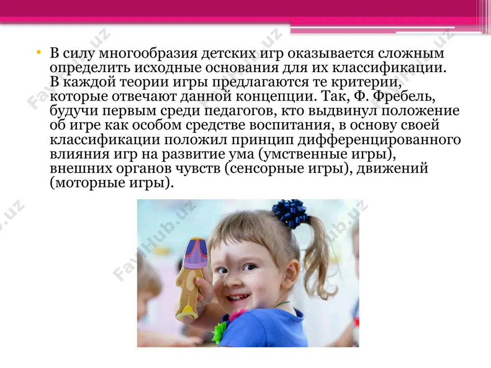 stva za sotsialno — kommunikativnoe razvitie podrastayushego pokoleniya. v nastoyashee vremya nablyudaetsya razrushenie igrovogo prostranstva detstva. ischezli shumnie detskie kompanii, zabiti ne tolko narodnie igri, no i skakalki, myachi, gorodki. sovremennie deti ne igrayut v dvorovie igri, s takim upoeniem i zadorom, kak igrali ranshe mi i nashi roditeli, oni predpochitayut obsheniya s kompyuterom, telefonom, smartfonom i razlichnimi gadjetami, poroy, ne vixodya za predeli sobstvennoy komnati. a ved igra — eto svoeobrazniy rezultat osvoeniya i prisvoeniya rebenkom sotsiokulturnogo opita, rezultat kulturnoy samoidentifikatsii. igra — deyatelnost, v kotoroy rebenok snachala emotsionalno, a zatem intellektualno osvaivaet vsyu sistemu chelovecheskix otnosheniy. v detskom igrovom soobshestve eto prichastnost k miru vzroslix, sootnesenie sebya s gruppoy sverstnikov, proyavlenie distsiplini i adekvatnosti povedeniya v sootvetstvii s vzyatoy rolyu. imenno v igre voznikayut osnovnie psixologicheskie novoobrazovaniya i razvivayutsya volevie kachestva.vobshenii so sverstnikami rebenok priobretaet unikalniy sotsialniy opit, kotoriy polojitelno skajetsya na stanovlenii ego lichnosti. deti ochen lyubyat, …