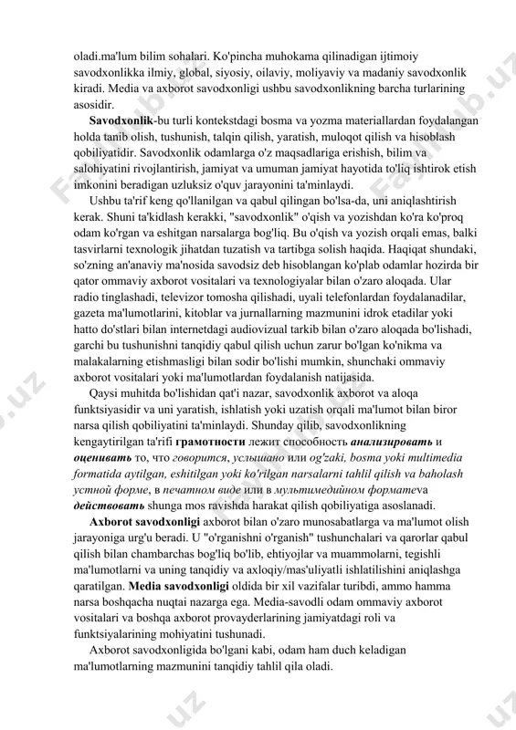 irtda yozilgan ma'lumotlarni tushunish uchun asosiy qobiliyatni anglatadi. bosma matbuotning ixtiro qilinishi va ommaviy ta'limning paydo bo'lishi va keyinchalik internet asrining boshlanishi bilan "savodxonlik" tushunchasi takomillashtirildi va kengaytirildi. hozirda u ma'lum ma'lumotlar, ommaviy axborot vositalari formati va tizimlari, shuningdek, ommaviy axborot vositalari va kutubxonalar, arxivlar va internet materiallari kabi boshqa axborot provayderlari bilan o'zaro aloqada bo'lish uchun zarur bo'lgan kognitiv jarayonlar, bilimlar, munosabatlar va ko'nikmalar bilan bog'liq bo'lgan asosiy tushunchalarni o'z ichiga oladi.ma'lum bilim sohalari. ko'pincha muhokama qilinadigan ijtimoiy savodxonlikka ilmiy, global, siyosiy, oilaviy, moliyaviy va madaniy savodxonlik kiradi. media va axborot savodxonligi ushbu savodxonlikning barcha turlarining asosidir. savodxonlik-bu turli kontekstdagi bosma va yozma materiallardan foydalangan holda tanib olish, tushunish, talqin qilish, yaratish, muloqot qilish va hisoblash qobiliyatidir. savodxonlik odamlarga o'z maqsadlariga erishish, bilim va salohiyatini rivojlantirish, jamiyat va umuman jamiyat hayotida to'liq ishtirok etish imkonini beradigan uzluksiz o'quv jarayonini ta'minlaydi. ushbu ta'rif keng qo'llanilgan va qabul qilingan bo'lsa-da, uni …