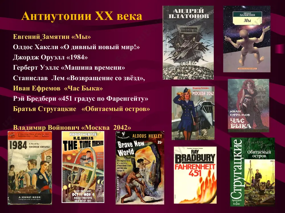 концепция мира в антиутопия - Page 3