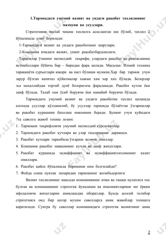 асосий эътибор стратегияга оид бир қатор мухим саволларга аниқ жавоблар топишга қаратилади. сунгра бу саволлар компаниядаги стратегик вазиятнинг аниқ манзарасини шакллантириш ва унинг стратегик хатти‑ҳаракатларига муқобил вариантларни белгилаш учун фойдаланилади. якка бизнес билан шуғулланувчи компаниядаги стратегик вазиятни тахлил қилиш усуллари келгусида купинча диверсияланган компаниянинг стратегиясини тахлил қилишда ҳам фойдаланилади. якка бизнес билан шуғгулланувчи компаниядаги ташқи вазиятни (макромухитни) тахлил қилишда одатда соха ва рақобат тахлилларидан фойдаланилади. вазиятни тахлил қилишда фирманинг энг яқин атрофи (микромухити) урганилади. 6-расмда якка бизнес билан шуғулланувчи компания учун стратегик тахлилнинг структураси келтирилган. компания стратегик тахлилининг мантиқий ечими стратегияни танлашда муқобил вариантларга бахо беришдир. шундай қилиб, ушбу тахлил стратегик режани шакллантиришнинг дастлабки нуқтасидир. 6-расм. вазият таҳлилидан стратегик танловга 2.тармоқни таърифловчи умумий иқтисодий кўрсаткичлар. тармоқдаги умумий вазият ва ундаги рақобатнинг тахлили асосий иқтисодий кўрсаткичларни ўрганишдан бошланади. бу кўрсаткичлар қуйидагилардан иборат: 1. бозор хажми. 2. рақобат миқёси (махаллий , регионал, дунё). 3. бозорнинг ўсиш суръатлари ва уни ривожланишининг қайси босқичда …