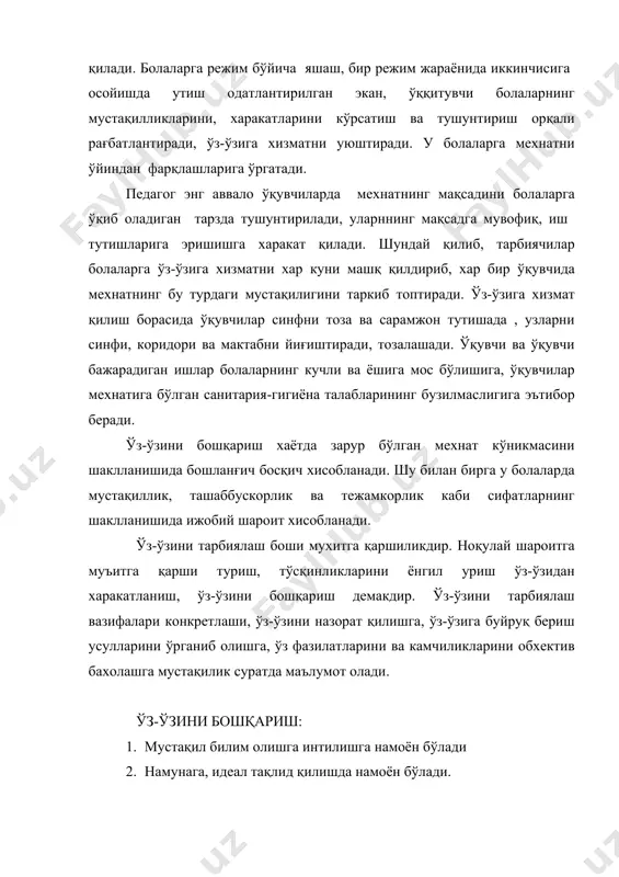 акомиллашиб боради, талаблар қуйишнинг муайян тизими вужудга келади, характернинг зарур хислатлари машқлар тизимида таркиб топади. 3. бошланғич синф болаларни ўз-ўзини тарбиялашда рахбарликнинг хусусиятлари ва усуллари. бошланғич синф болаларни тарбиялашда уларни ўз-ўзини такомиллаштиришга жалб қилиш ва бу жараён уларга амалий ёрдам бериш бу ўқитувчининг муъим вазифалардан биридир. шу билан биргаликда бу ишларда ўзига хос хусусиятлари бор. биринчидан: 6-7 ёшдаги болалар мактабга кириб, психологик нуқтаи назардан ўз-ўзини бошқаришига хали тайёр эмас. демак, уларни онгига шунақа таъсир керакка, улар ўз хохиши билан ўз устида ишлага ўқитувчига ёрдам беришади. иккинчдан: ъозирги бошланғич синф болаларни учун мос бўлган нахмуна, идеал бошқача, улар ъозирги ижтимоий ва иқтисодий шарт шароитларга мослаштирилган бўлиб, катталарнинг тушинмовчилигига олиб келиши мумкин. учинчидан: кичик мактаб ёшидаги болалар учун эртаги, яқин мақсад, аниқ намуна тушунчалари, лекин ўзоқ вақтига режалаштирилган ишлар уларни қизиқтирмайди. туртинчидан: 7-10 ёшдаги болалар учун катталарнинг муносабати, синфдошларни муносабати, жамоадаги фикр жуда муъим бўлиб хисобланади. ўз-ўзини тарбиялаш жараёни хам, юқорида айтганидек, …