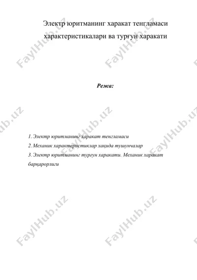 электр юритманинг харакат тенгламаси характеристикалари ва турғун харакати — DOCX