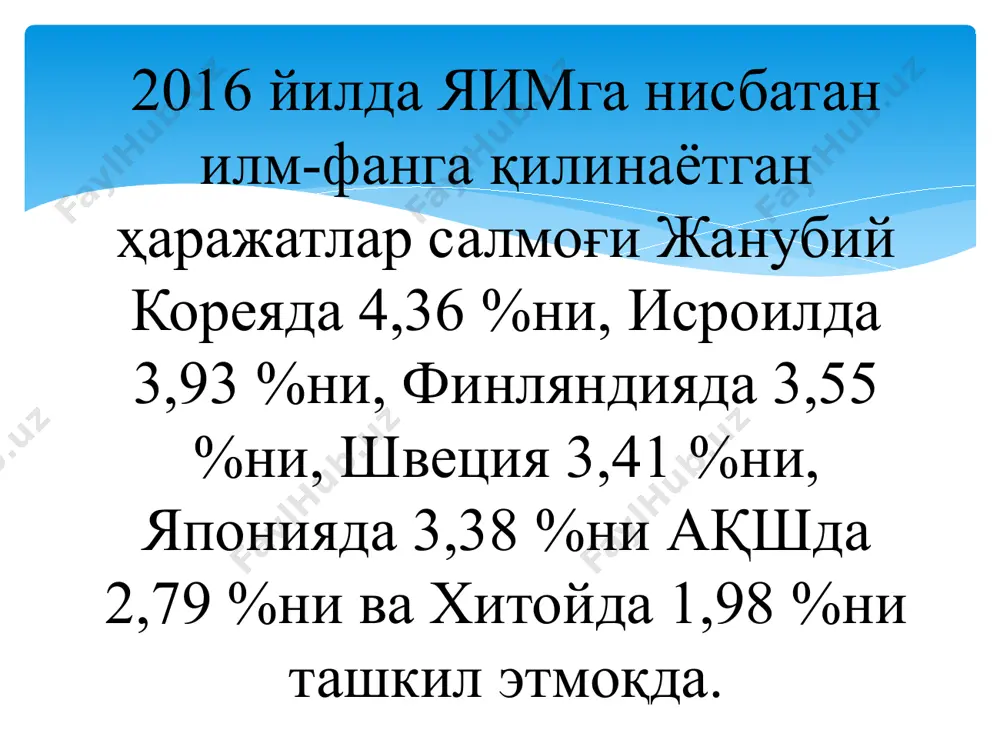 ри ▪ интенсив иқтисодий ўсишда яимни ўсиш суръати ишлаб чиқаришда фойдаланиладиган омиллар миқдорини ўсиш суръатидан юқори бўлади. ▪ интенсив иқтисодий ўсиш анча мураккаб ўсиш тури бўлиб, унда фан техника прогресси етакчи роль ўйнайди. ўз навбатида интенсив ўсиш тури ишлаб чиқариш кучлари, техника, технология, юқори таълим ва ишчиларнинг касби тайёргарлик даражасини тақозо этади. ▪ бироқ, интенсив иқтисодий ўсиш турига ўтиш осон эмас. бунинг учун иқтисодиётнинг таркибий тузилиши қайта қурилиши керак, унда илм талаб тармоқларнинг улуши ортиб бориши лозим, ишчи кучини тайёрлаш сифати янада кўтарилиши керак. ишлаб чиқариш омилларининг эркин ҳаракати таъминланиши керак. бу эса бозор ислоҳотларини янада илгарилатиш ва унинг асосида иқтисодий ўсишни интенсификация қилишни талаб этади. . интенсив иқтисодий ўсиш тури давлатлар ўртача ўсиш суръатлари омиллар улуши яимни интенсив омиллар эвазига ўсиши интенсив омиллар жами инвестиция бандлик ақш 3,42 44,83 55,17 37,30 17.87 1,53 япония 4,82 44,61 55,39 55,39 0,0 2,15 германия 2,77 71,52 28,48 22,97 5,51 1,98 британия 2,44 …