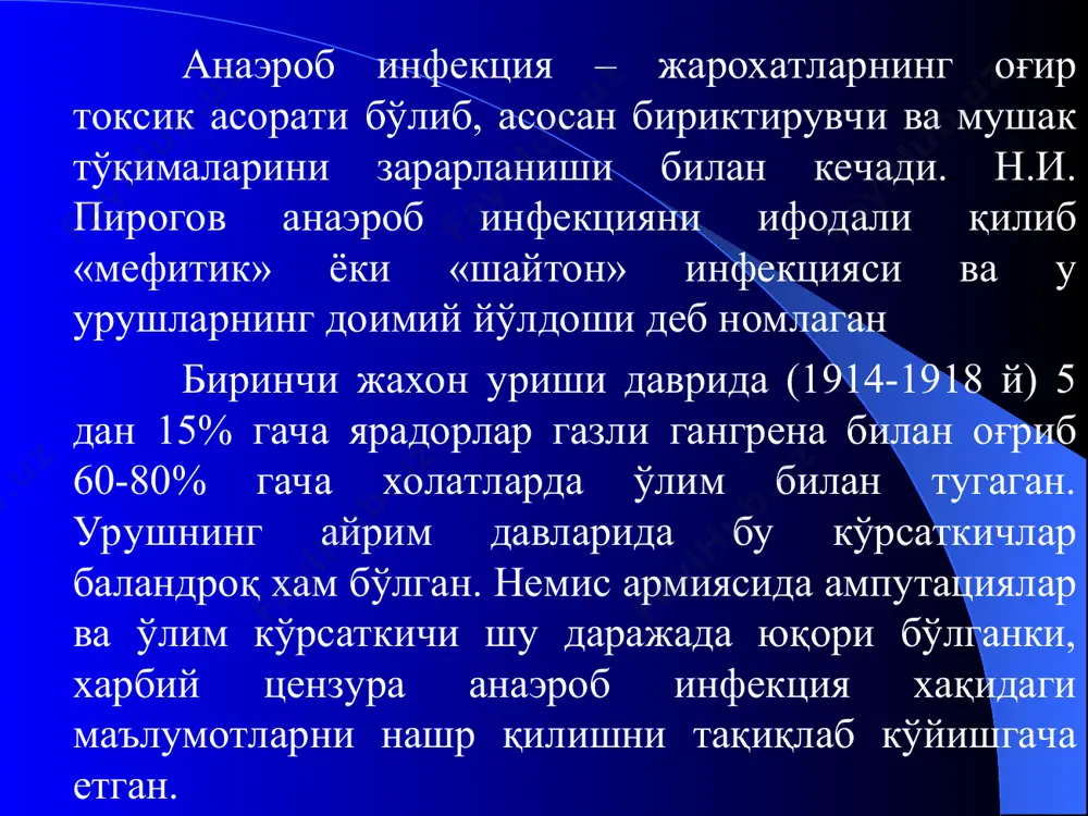 чақирувчи гемотоксин ажратади (кузин м.и.). токсинлар эритроцитлар гемолизи, томирлар тромбози, миокард, жигар ва буйрак зарарланишини чақиради. барча анаэроб микроблар учун озми кўпми газ хосил қилиш ва тўқималар шиши хос. уруш даврларида кийим кечакларнинг анаэроб микроблар билан ифлосланиши 83-90%, жарохатларнинг ифлосланиши эса – 80-90% гача етишига қарамай анаэроб инфекция билан асоратланиш нисбатан кам учрайди. бу холат кийимларнинг анаэроб инфекция билан ифлосланиш даражасига, об хавога, кўп миқдордаги тўқималарнинг айниқса мушакларнинг шикастланишига, (мушакларнинг имбибицияланиши, йирик қон томирларининг шикастланиши, ўлик бўшлиқлар бор ёки йўқлиги); кислород кириши чегараланганлигига; ярадорларнинг кўп қон йўқотганлиги сабабли айланаётган қонда эркин кислород йўқлигига; ярадорларни суяклар синган, тўқималарнинг кўп миқдорда шикастланиши холатларда яхши иммобилизация килмасдан узоқ муддат транспортировка қилиш; беморларнинг рухий ва асабий холатларига боғлиқ. анаэроб ёки клостридиал микроблар организмга контакт, лимфо- ва гематоген йўллар билан тушиб қулай шароитлар бўлганда кўпая бошлайди ва токсинлар ажратади. улар эса хужайралар мембранаси оркали ўтиб, тўқималарни некрозга учратади. некроз ўчоқларида эса бактериялар тез кўпаяди ва …