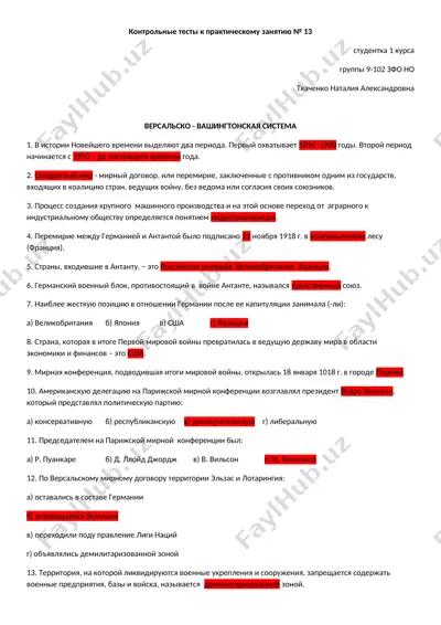 контрольные тесты к практическому занятию № 13 — DOCX
