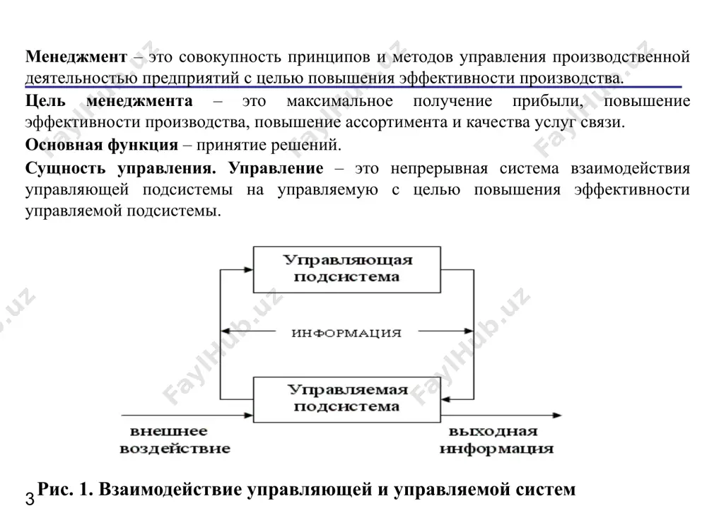 тельная документация; нормирование – система нормативов всех видов: нормы расходов на материалы и запасные части, электроэнергия, нормы амортизации, нормы труда (нормы выработки и нормы обслуживания); нормы управления: нормативы численности управленческого персонала, сроки предоставления отчетности, инструктирование – порядок действия при выполнении определенной работы. к распорядительным методам относятся: приказы по предприятию, отрасли – это распорядительные документы, которые издаются начальником и обязательны для выполнения; распоряжения – издаются зам. начальника и могут быть обжалованы у начальника; устные указания – используются при оперативном управлении производством (оперативная, действенная форма распоряжения). 3. социально-психологические методы. от этих методов зависит мотивация труда работников, а следовательно, и результат работы предприятия. к таким методам относится: система премирования работников; социальная поддержка работников; повышение их квалификации; увеличение активности; создание нормального здорового психологического климата в коллективе. принципы управления. принципы управления четко сформулированы в общем виде для всех сфер деятельности (для всех отраслей), но каждое предприятие на каждом этапе своей деятельности концентрирует внимание на определенных …