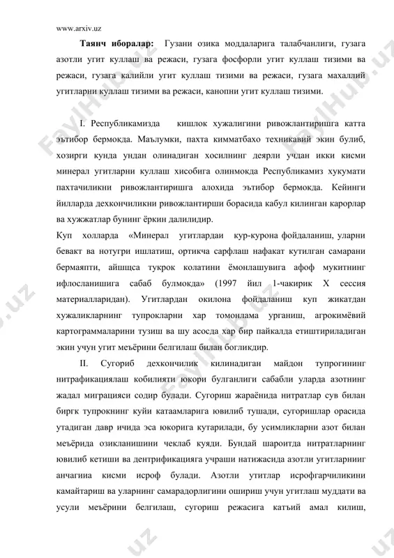 нинг самарадорлигини ошириш учун угитлаш муддати ва усули меъёрини белгилаш, сугориш режасига катъий амал килиш, шунингдек, аммиакли азотли утитлар ва мочевина тупрокка киритилганда, язотнинг нитрификацияланишни маълум даражада чеклайдиган тадбирларни куллаш камда нитрификация ингибиторларидан фойдаланиш мухим ахамият касб этади. пахтага азотли угитлар меъёрини белгилашда утмишдога экин ва уни тупрок унумдорлигига курсатадиган таъсирини хисобга олиш мухим ахамиятга эга. маълумки, азотли угитлар экишигача, экиш билан бирга ва кушимча озиклантириш сифатида кулланилади. экишгача (эрта бахорда чизеллаш пайтида) йиллик азот меъёрининг 20-25 к микдори берилиши мумкин. куп холларда азотли угитларнинг бир кисми тупрокда экиш билан бирга киритилади, лекин унинг микдори гектарига 20-25 кг дан ошиб кетмаслиги лозим. акс колда чигит атрофидаги азотнинг концентрацияси ортиб кетиши хисобига уларнинг униб чикиши кечикади. гуза нихолларини кушимча озиклантиришлар сони азотнинг йиллик меъёри ва тупрок шароитларига богликдир. йиллик азот меъёрининг экишгача ва экиш билан бирга берилгандан кейин коладиган кисмини ривожланишнинг 2-3 чинбарг, шоналаш ва гуллаш даврларида кг/га микдорида таксимланиши максадга …