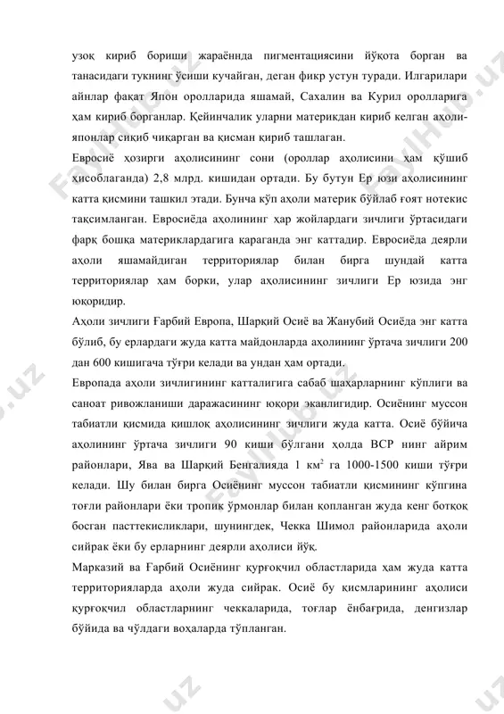 ги ўртасидаги фарқ бошқа материклардагига қараганда энг каттадир. евросиёда деярли аҳоли яшамайдиган территориялар билан бирга шундай катта территориялар ҳам борки, улар аҳолисининг зичлиги ер юзида энг юқоридир. аҳоли зичлиги ғарбий европа, шарқий осиё ва жанубий осиёда энг катта бўлиб, бу ерлардаги жуда катта майдонларда аҳолининг ўртача зичлиги 200 дан 600 кишигача тўғри келади ва ундан ҳам ортади. европада аҳоли зичлигининг катталигига сабаб шаҳарларнинг кўплиги ва саноат ривожланиши даражасининг юқори эканлигидир. осиёнинг муссон табиатли қисмида қишлоқ аҳолисининг зичлиги жуда катта. осиё бўйича аҳолининг ўртача зичлиги 90 киши бўлгани ҳолда вср нинг айрим районлари, ява ва шарқий бенгалияда 1 км2 га 1000-1500 киши тўғри келади. шу билан бирга осиёнинг муссон табиатли қисмининг кўпгина тоғли районлари ёки тропик ўрмонлар билан қопланган жуда кенг ботқоқ босган пасттекисликлари, шунингдек, чекка шимол районларида аҳоли сийрак ёки бу ерларнинг деярли аҳолиси йўқ. марказий ва ғарбий осиёнинг қурғоқчил областларида ҳам жуда катта территорияларда аҳоли жуда сийрак. осиё бу …