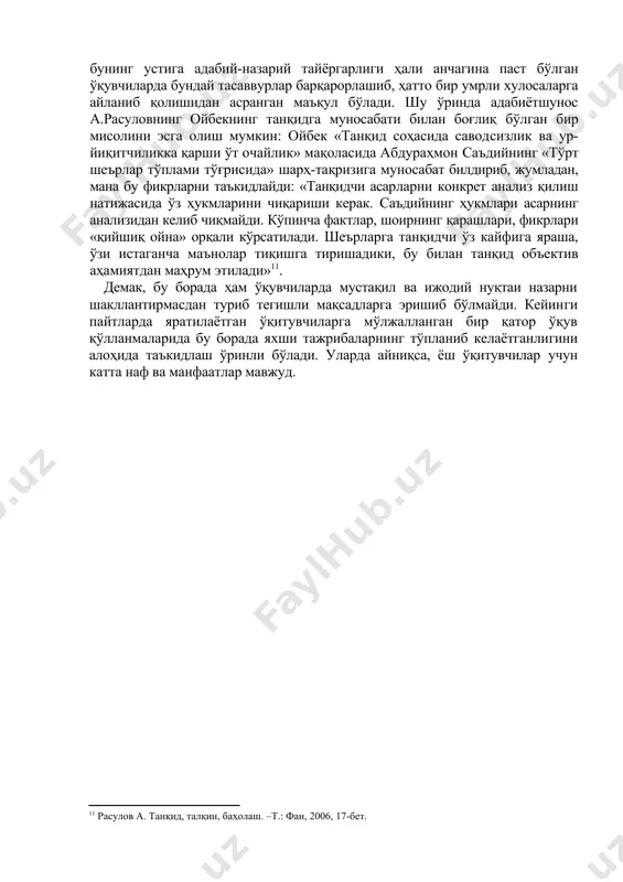 аб қўйиши мумкин. адабий, бунинг устига адабий-назарий тайёргарлиги ҳали анчагина паст бўлган ўқувчиларда бундай тасаввурлар барқарорлашиб, ҳатто бир умрли хулосаларга айланиб қолишидан асранган маъқул бўлади. шу ўринда адабиётшунос а.расуловнинг ойбекнинг танқидга муносабати билан боғлиқ бўлган бир мисолини эсга олиш мумкин: ойбек «танқид соҳасида саводсизлик ва ур-йиқитчиликка қарши ўт очайлик» мақоласида абдураҳмон саъдийнинг «тўрт шеърлар тўплами тўғрисида» шарҳ-тақризига муносабат билдириб, жумладан, мана бу фикрларни таъкидлайди: «танқидчи асарларни конкрет анализ қилиш натижасида ўз ҳукмларини чиқариши керак. саъдийнинг ҳукмлари асарнинг анализидан келиб чиқмайди. кўпинча фактлар, шоирнинг қарашлари, фикрлари «қийшиқ ойна» орқали кўрсатилади. шеърларга танқидчи ўз кайфига яраша, ўзи истаганча маънолар тиқишга тиришадики, бу билан танқид объектив аҳамиятдан маҳрум этилади» . демак, бу борада ҳам ўқувчиларда мустақил ва ижодий нуқтаи назарни шакллантирмасдан туриб тегишли мақсадларга эришиб бўлмайди. кейинги пайтларда яратилаётган ўқитувчиларга мўлжалланган бир қатор ўқув қўлланмаларида бу борада яхши тажрибаларнинг тўпланиб келаётганлигини алоҳида таъкидлаш ўринли бўлади. уларда айниқса, ёш ўқитувчилар учун катта наф ва …