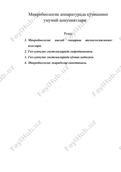 микробиологик аппаратурада кўчишнинг умумий қонуниятлари — DOC