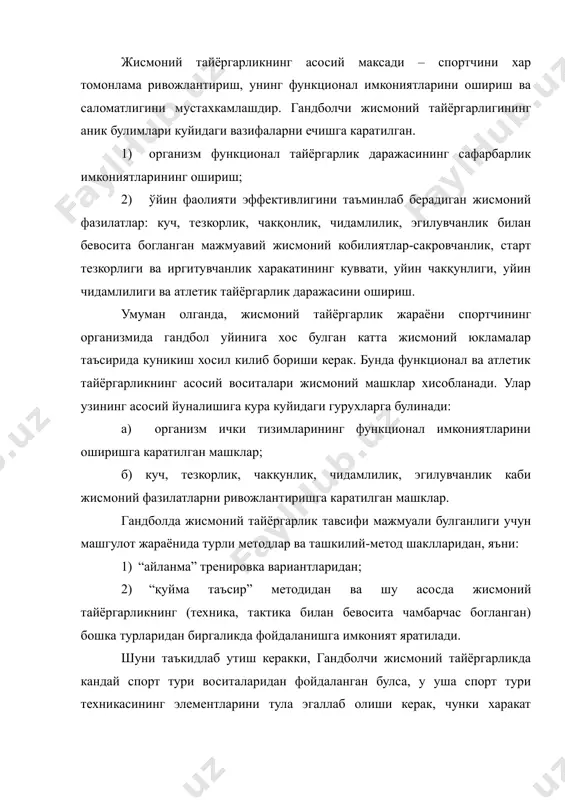 н такдирдагина айрим жисмоний фазилатлар фойдали булиши мумкин. кучни тарбиялаш куч замонавий спорт тренировкаси амалиётида спортчининг энг мухим жисмоний фазилатларидан бири булиб хисобланади. чунки куч маълум даражада уйинчининг майдонда харакатланиш тезлигини, юкорига сакрашнинг баландлиги даражасини белгилайди. куч уз тавсифига кура: абсалют куч, нисбий куч, “портловчи” ва “стартга оид” булиши мумкин. абсалют куч – мушак (ёки мушаклар гурухи), уз огирлигидан катъий назар, кискарган вактда максимал кучнинг ривожланиши. нисбий куч – ўйинчи танаси огирлигининг бир килограммига тугри келадиган микдор. “портловчи” куч – спорт машки ёки уйин харакати шароитида регламентлаштирилган минимал вакт ичида катта кучланишга эришиш кобилиятини билдиради. бу кучни гандболчилар сакрашда, тез ёриб утишда, катта масофага тупни каттик куч билан узатишда, дарбозага туп отишда аник амалга оширадилар. шунингдек, “портловчи” кучнинг даражаси мушакнинг реактив кобилиятига боглик булади. ишлаётган мушаклар зарба билан механик чузилганда кейинрок мушак кискариш эффекти ёрдамида катта харакат кучланиши хосил булади. кўйгалган мушакларнинг эластик узгаришини чакирадиган дастлабки чузилиш уларда кинетик энергияни …