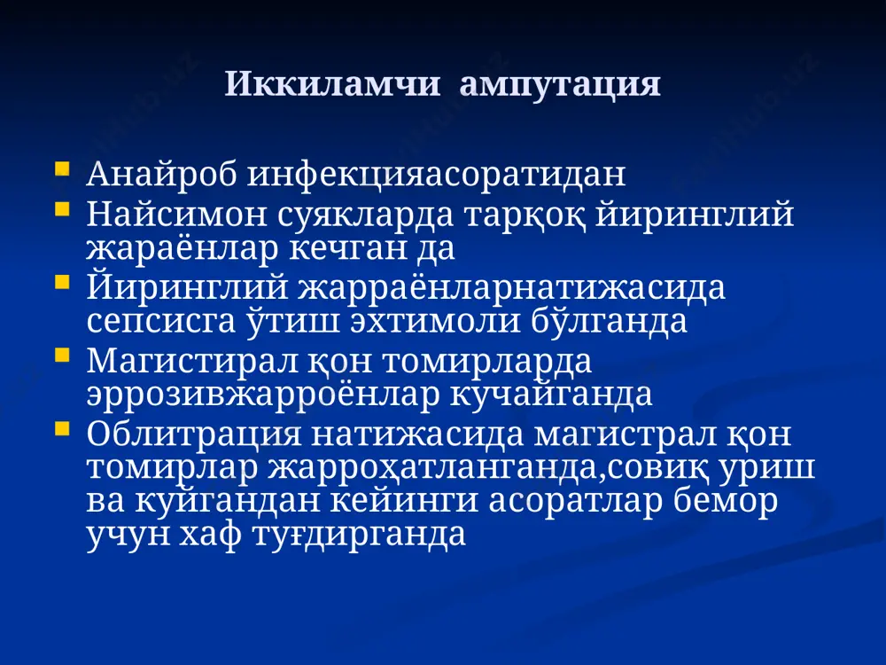 қ-болдир бўғимларини керагича букилишини таъминлайди. камчилиги: баҳоси юқори. “фикр кучи” билан бошқарилувчи роботлаштирилган протезлар пациент бирор-бир ҳаракат қилиши зарур бўлганида шу ҳақда ўйласа бас: бош миядан юборилувчи импульслар кўкрак мускулларини қисқаришига олиб келади ва унга ўрнатилган электродлар ушбу потенциал ўзгаришини қабул қилиб олгач, уни протезни бошқариш учун “буйруққа” айлантиради. сезувчи протезлар image1.emf image2.jpeg oleobject1.bin image3.jpeg image4.jpeg image5.png image6.png image7.jpeg image8.jpeg image9.png image10.png image11.png image12.jpeg image13.png image14.png image15.jpeg image16.jpeg image17.png image18.png image19.png image20.png image21.jpeg image22.jpeg image23.jpeg image24.jpeg image25.jpeg image26.jpeg image27.jpeg image28.jpeg image29.jpeg 0 20 40 60 80 100 1 кв2 кв3 кв4 кв восток запад север