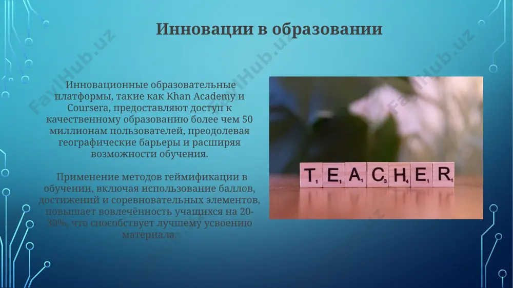 ee 72 chasov kursovoy raboti v techenie 3 let, fokusiruyas na innovatsionnix metodax prepodavaniya i texnologiyax. bolee 80% uchiteley schitayut nastavnichestvo klyuchevim faktorom uspeshnogo professionalnogo rosta, poluchaya tsennie soveti ot opitnix kolleg i mentarov. sotsialnaya otvetstvennost uchitelya effektivnost raboti uchitelya vliyaet na 60-70% urovnya uspevaemosti uchenikov, demonstriruya znachimost ego roli v sotsialnoy mobilnosti budushix pokoleniy. uchitelya formiruyut okolo 70% sotsialnix navikov uchashixsya, vklyuchaya kommunikatsiyu i sotrudnichestvo, chto kriticheski vajno dlya budushego obshestva i ekonomiki. rol uchitelya v formirovanii lichnosti effektivnoe pedagogicheskoe vzaimodeystvie, osnovannoe na printsipax lichnostno-orientirovannogo podxoda, povishaet motivatsiyu k obucheniyu minimum na 30%, stimuliruya samorazvitie i poznavatelnuyu aktivnost. vliyanie uchitelya na formirovanie samootsenki uchenika ogromno: do 70% uverennosti v sebe formiruetsya v shkolnie godi pod vozdeystviem obratnoy svyazi i otsenki so storoni pedagoga. spasibo za vnimanie @taqdimot_robot image3.jpg image4.jpg image5.jpg image6.jpg image7.jpg image8.jpg image9.jpg image10.jpg image11.jpg image12.jpg image13.jpg image2.png