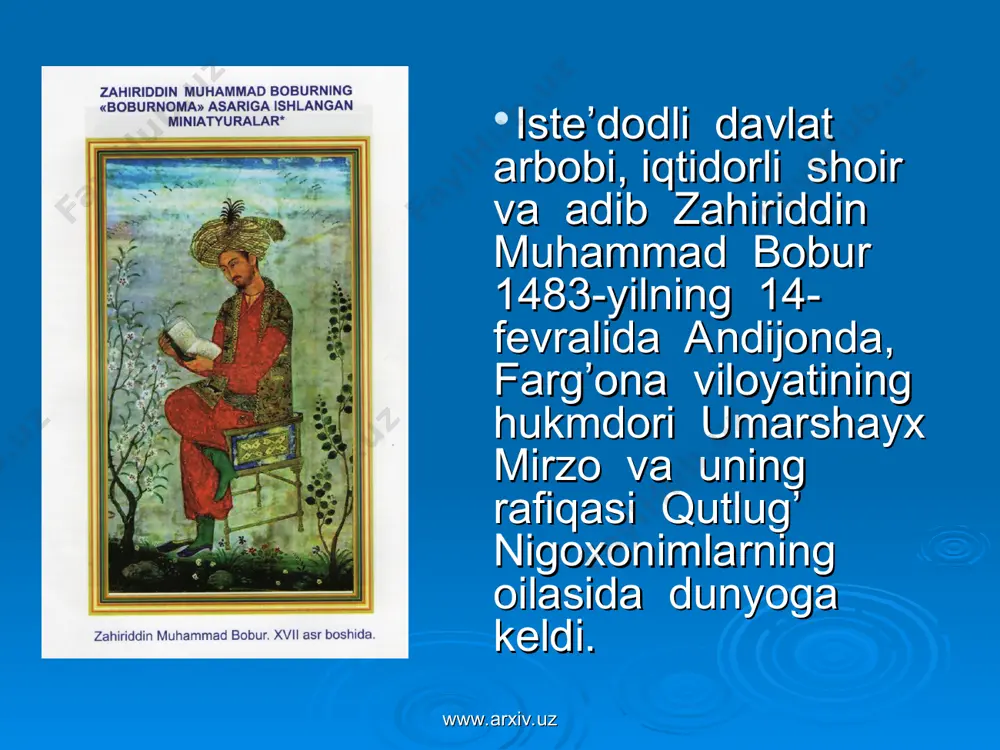 i:mafoiylun,mafoiylun,mafoiylun,mafoiylun paradigmasi:v- - - ,v- - -,v- - -,v - - -. qofiyalar:qondur,imkondur,paykondur,xiromondur,osondur,aylondur. se’riy san’atlar g’azalning ta’sirchanligini oshirgan.birinchi baytda tashbeh san’ati qo’llangan.ko’ngul gulning g’unchasiga o’xshatilmoqda.ikkinchi,uchinchi baytlarda tanosib san’ati qo’llangan:bog’,g’uncha,sarv,sunbul kabi bir-biriga yaqin so’zlar. to’rtinchi baytda tazod san’ati qo’llangan:visol-firoq,dushvor-osondur. www.arxiv.uz www.arxiv.uz ‘‘boburnoma’’-eng ajoyib memuar asar boburning qomusiy xarakterdagi yirik nasriy asari ‘‘boburnoma’’jahon adabiyotining nodir namunasi sifatida uning shuhratini keng yoydi. bu memuar asarida bobur o’n ikki yoshida taxtga chiqishidan boshlab umrining oxirigacha boshidan o’tkazganlarini, ko’gan-kechirganlarini,guvohi bo’lgan voqealarni siyosatchi,davlat arbobi,olim,sayyoh va shoir nigohi bilan tahlil etadi.shuning uchotun bu asar tarix,etnografiya,geografiya,tilshunoslik,adabiyotshunoslik vaboshqa fanlarbirday manba bo’la oladi. ‘‘boburnoma’’ning o’zbek nasri taraqqiyotidagi o’rni beqiyosdir. www.arxiv.uz www.arxiv.uz bobur-mashhur kishilar e’tirofida bobur-dilbar shaxs …uyg’onish davrining tipik hukmdori,mard va tadbirkor odam bo’lgan. (javoharla’l neru) bobur botirligining cheki bo’lmagan,uning butun hayoti jasorat namunalari bilan to’lib toshib yotibdi. (n.i.ilmenskiy) biz osiyodagihukmdorlar ichidan bobur singari genial va talantli kishilarni kamdan kam uchratamiz. (erskin) farg’onalik mard,nozikdid bobur ismli yigit gang tekisliklarimizgacha yetib …