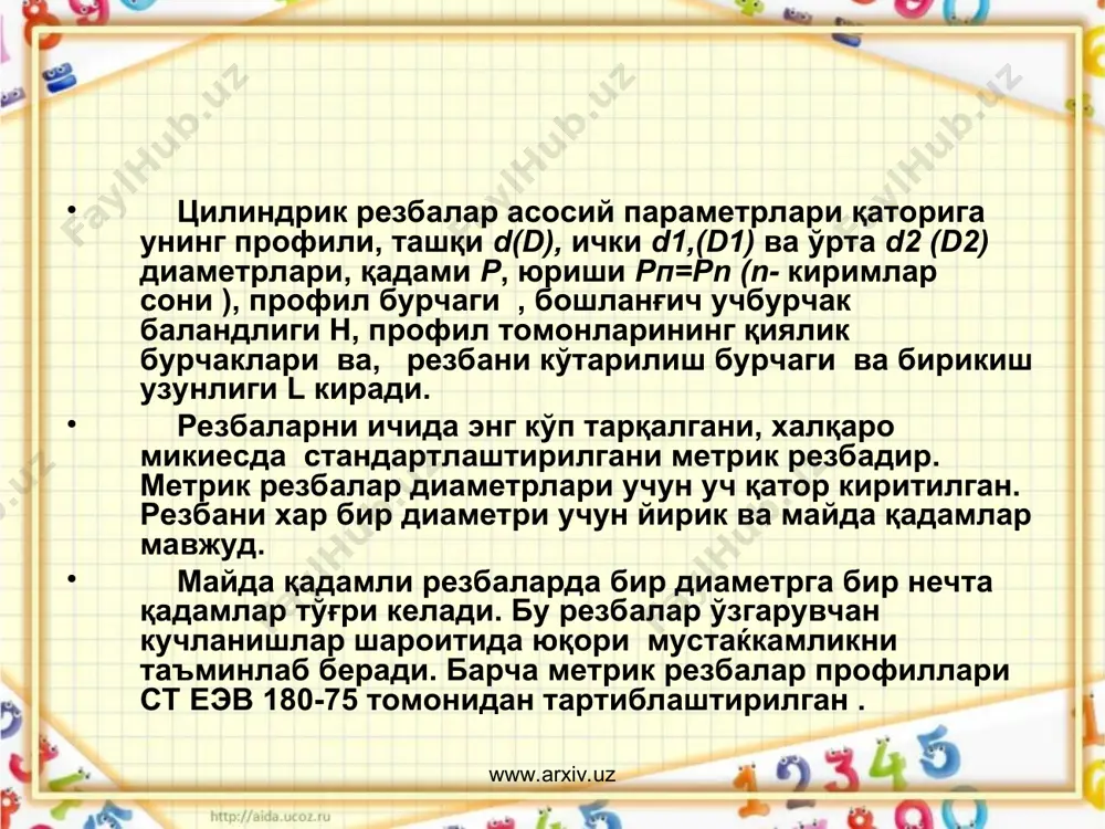 қадам ва профил бурчаги хатоликларданҳоли назарий резбани ўрта диаметри тушинилади. d2 (d2), р ва резбани асосий параметрлари бўлиб уни мустаќкамлигини, илгариланма харакат аниқлигини, бирикиш харакатерини ва эксплуатацион кўрсаткичларини белгилайди. лекин бу параметрлар оғишлари ўзаро боғлиқлиги сабабли оддий тирқишли резбаларни фақат ўрта диаметрига винт учун тd2 ва гайка учун тd2 йиғма допуски берилади. бу допусклар резбани колган параметрлари оғишлариниҳамҳисобга олади td2(td2)= ∆d2(∆d2) + fp + fα резбали бирикма тирқиш билан бирикиши учун бу шарт бажарилиши керак d2 1,25мм таранг резбали бирикмалар учун 2 қатор ўтказишлар ўрнатилган. бириктиришда деталлар тиқилиб колмаслиги учун ташқи ва ички диаметрлар бўйича кафолатли тирқишлар назарда тутилган. бундан ташкари бирикиш узунлиги мобайинида шпилка ва шпилка уяларининг /2 ва р параметрларигаҳам жоиз оғишлар киритилган. эксплуатацион талабларни бажариш макасадида шпилка уяларининг ўрта диаметри фақат 2 нчи, шпилкаларни ўрта диаметри эса 2 нчи ва 3 нчи аниқлик даражалари бўйича ишланади. тарангликли резбали бирикмани белгиланиш мисоли: м12-2н5с(2)/3р(2) www.arxiv.uz www.arxiv.uz бу ерда м …