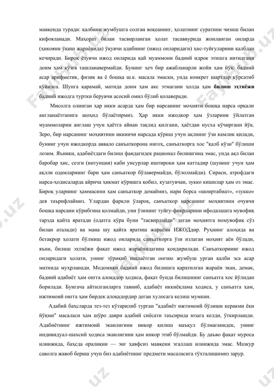 бироқ ёзувчи ижод онларида қай муаммони бадиий идрок этишга интилгани доим ҳам кўзга ташланавермайди. бунинг ҳеч бир ажабланарли жойи ҳам йўқ: бадиий асар арифметик, физик ва ё бошқа ш.к. масала эмаски, унда конкрет шартлар кўрсатиб қўйилса. шунга қарамай, матнда доим ҳам акс этмагани ҳолда ҳам билиш эҳтиёжи бадиий ижодга туртки берувчи асосий омил бўлиб қолаверади. мисолга олинган ҳар икки асарда ҳам бир нарсанинг моҳияти бошқа нарса орқали англанаётганига шоҳид бўлаётирмиз. ҳар икки ижодкор ҳам ўзларини ўйлатган муаммоларни англаш учун ҳаётга айнан тақлид қилгани, ҳаётдан нусха кўчиргани йўқ. зеро, бир нарсанинг моҳиятини иккинчи нарсада кўриш учун ақлнинг ўзи камлик қилади, бунинг учун ижодкорда аввало санъаткорона нигоҳ, санъаткорга хос "қалб кўзи" бўлиши лозим. яъники, адабиётдаги билиш фандагидек рационал билишгина эмас, унда ақл билан баробар ҳис, сезги (интуиция) каби унсурлар иштироки ҳам каттадир (шунинг учун ҳам ақлли одамларнинг бари ҳам санъаткор бўлавермайди, бўлолмайди). сираси, атрофдаги нарса-ҳодисаларда айрича ҳикмат кўришга қобил, кузатувчан, зукко кишилар …