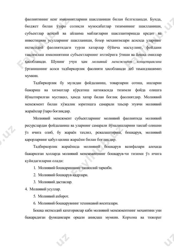 ар орасида ҳар хил ёндашув ва қарашлар мавжуд. улар орасида энг кўп эътироф этилганлари қуйидагилардир: · такрор ишлаб чиқариш ва маблағларни баланслаштириш функцияси; · маблағларни тақсимлаш функцияси; · назорат функцияси. молиявий менежмент такрор ишлаб чиқариш жараёнида ресурслар ва маблағларнинг баланслашган ҳаракатини таъминлаши лозим. корхона иҳтиёридаги ресурсларнинг турли қисмлари айланиши муддатлари бир-бирига мувофиқ келмайди. такрор ишлаб чиқариш жараёнига авансланган маблағ асосий капитал ва айланма капитал кўринишига эга бўлади. авансланган капиталнинг таркибий қисмлари ҳар хил муддатларда пул кўринишига қайтади. айни пайтда такрор ишлаб чиқариш узлуксизлигини таъминлаш учун асосий капитал ва айланма капиталнинг моддий элемент-ларини мувофиқ равишда янгидан тўлдириб туриш талаб этилади. демак, молиявий менежмент корхонада молиявий ресурслар шаклланишини ва такрор ишлаб чиқариш эҳтиёжларига мос равишда асосий ва айланма капитални тўлдириб туришга йўналтирилишини таъминлайди. молиявий менежментнинг тақсимлаш функцияси унинг такрор ишлаб чиқаришдаги функцияси билан узвий боғлиқдир. тақсимлаш қоплаш фондини ташкил этишдан бошланади. ҳозирги шароитда фаолият кўрсатаётган корхона ва ташкилотларда ялпи олинган тушум қуйидаги …