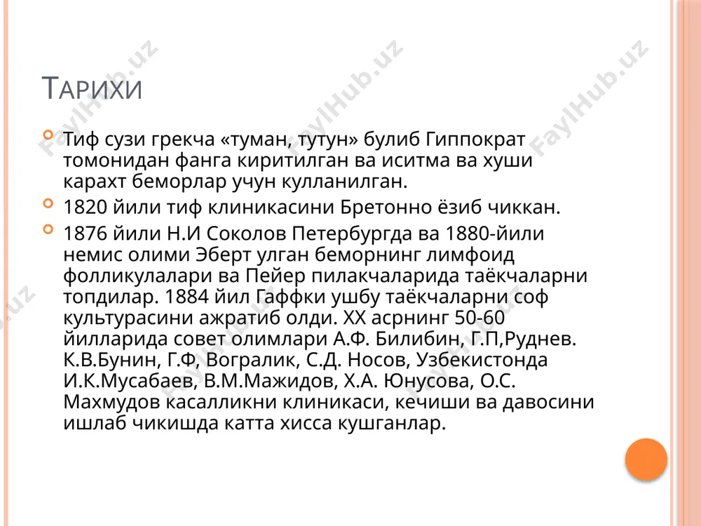 siya klinik formalari buyicha : tipik atipik (abortiv, bilinar -bilinmas), ogirlik darajalari buyicha: engil, urta ogir, ogir, kechish xarakteri buyicha: tsiklik, retsidivlovchi; kechishi buyicha; asoratsiz; asoratli klinika inkubatsion davri kup xollarda 9-14 kun(min. 7 kun, maks. 25 kun). organizmga kup mikroblar (ovkatdan zararlanish) tushsa inkubatsion davr kiska va kasallik ogir utadi. kasallik davrlari inkubatsion boshlagich yoki prodromal davr avj olish davri klinik belgilarning sunishi tuzalish klinikasi tipik xollarda kasallik sekin boshlanadi, ba'zan kasallik boshlangan kunini aniklash kiyin. bemorlarda umumiy darmonsizlik, tez charchash, adinamiya, ozrok bosh ogrigi va bilinar-bilinmas sovkotishlar kuzatiladi. kundan kun ushbu belgilar kuchayadi, temperatura asta-sekin kutarilib, 4-7 kun baland nuktaga kutariladi. intoksikatsiya oshadi, adinamiya va bosh ogrik kuchayadi, ishtaxa pasayadi keyin yukoladi, uykusizlik kuzatiladi. klinika davomi bemorda kabziyat, meteorizm aniklanadi. kasallikni 7-9 kunlarida xamma belgilar yakkol ifodalanadi. prodromal davrda bemorda kuprok intoksikatsiya belgilari namoyon buladi. bemorlarda ozrok karaxtlik, kam xrakatlilik, kuprok yotishni afzal kuradilar, kuzlari yopik, savollarga kechikib …