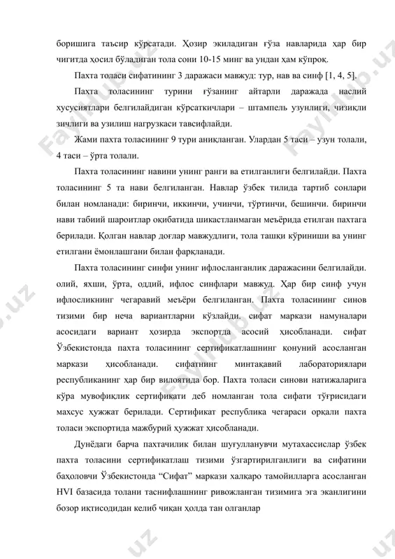 и намуналари асосидаги вариант ҳозирда экспортда асосий ҳисобланади. сифат ўзбекистонда пахта толасининг сертификатлашнинг қонуний асосланган маркази ҳисобланади. сифатнинг минтақавий лабораториялари республиканинг ҳар бир вилоятида бор. пахта толаси синови натижаларига кўра мувофиқлик сертификати деб номланган тола сифати тўғрисидаги махсус ҳужжат берилади. сертификат республика чегараси орқали пахта толаси экспортида мажбурий ҳужжат ҳисобланади. дунёдаги барча пахтачилик билан шуғулланувчи мутахассислар ўзбек пахта толасини сертификатлаш тизими ўзгартирилганлиги ва сифатини баҳоловчи ўзбекистонда “сифат” маркази халқаро тамойилларга асосланган hvi базасида толани таснифлашнинг ривожланган тизимига эга эканлигини бозор иқтисодидан келиб чиқан ҳолда тан олганлар пахта толасини сифатини баҳолашда микронейр кўрсаткичидан фойданилади. баҳолаш шкаласи қуйидагича: 3,0 дан кам бўлса тола жуда ингичка; 3,0 дан 3,9 гача – ингичка; 4,0 дан 4,9 гача-ўртача; 5,0 дан 5,9 гача - дағал. ғўза кўсагини ичидаги пахта толасининг ўсиш муддати ўсимлик гуллагандан сўнг 30-35 кун давом этади. бу даврда агрометеорологик шароит муҳим рол ўйнайди. ўртача ҳаво ҳароратининг суткалик миқдори 25-27с бўлса 15-20 кун давомида …