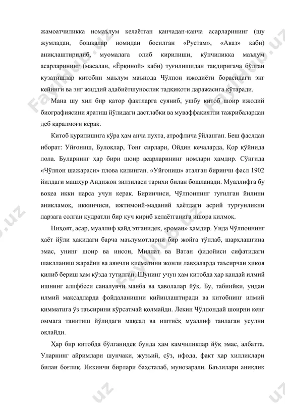 б кирилиши, кўпчиликка маълум асарларининг (масалан, «ёрқиной» каби) туғилишидан тақдиригача бўлган кузатишлар китобни маълум маънода чўлпон ижодиёти борасидаги энг кейинги ва энг жиддий адабиётшунослик тадқиқоти даражасига кўтаради. мана шу хил бир қатор фактларга суяниб, ушбу китоб шоир ижодий биографиясини яратиш йўлидаги дастлабки ва муваффақиятли тажрибалардан деб қаралмоғи керак. китоб қурилишига кўра ҳам анча пухта, атрофлича ўйланган. беш фаслдан иборат: уйғониш, булоқлар, тонг сирлари, ойдин кечаларда, қор қўйнида лола. буларнинг ҳар бири шоир асарларининг номлари ҳамдир. сўнгида «чўлпон шажараси» плова қилинган. «уйғониш» аталган биринчи фасл 1902 йилдаги машҳур андижон зилзиласи тарихи билан бошланади. муаллифга бу воқеа икки нарса учун керак. биринчиси, чўлпоннинг туғилган йилини аникламоқ, иккинчиси, ижтимоий-маданий ҳаётдаги асрий турғунликни ларзага солган қудратли бир куч кириб келаётганига ишора қилмоқ. ниҳоят, асар, муаллиф қайд этганидек, «роман» ҳамдир. унда чўлпоннинг ҳаёт йўли ҳақидаги барча маълумотларни бир жойга тўплаб, шарҳлашгина эмас, унинг шоир ва инсон, миллат ва ватан фидойиси сифатидаги шаклланиш жараёни ва аянчли …