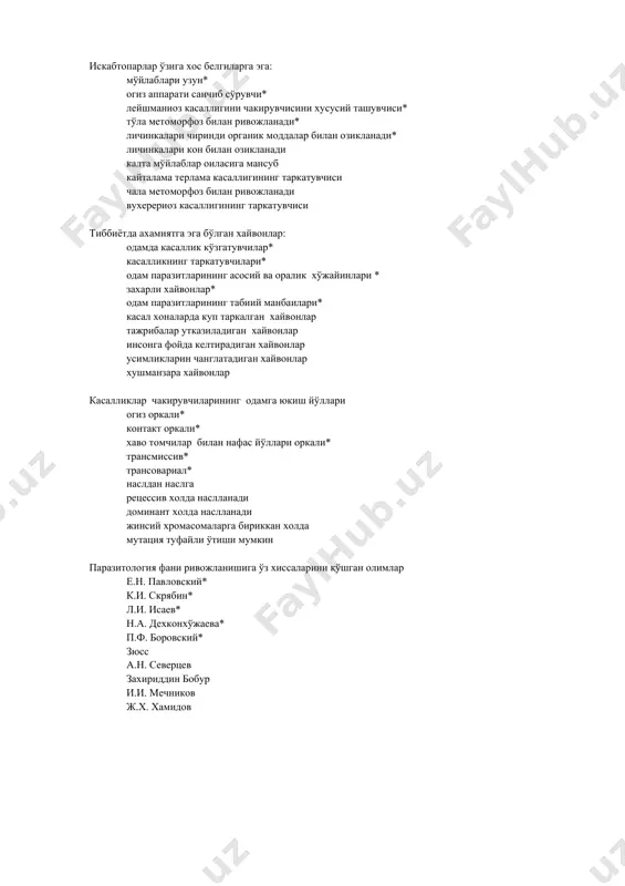 ужайраларнинг булинишини малга оширади * куп хужайрали организмларда усишни таминлайди* кроссинговер туфайли ирсий узгарувчанлик кенгаяди митоз натижасида хромосомалар сони киз хужайраларида икки баравар камаяди хромосомалар сони она хужайра хромосомаларининг сонига тенг ирсий ахборатнинг киз хужайраларга тенг утишини таъминланади кроссинговер жараёнида генетик материални рекомбинацияси содир булади профаза вактида кузатиладиган бешта жараённи курсатинг : ядрочалар йуколиб кетади* ядро кобиги эриб кетади * ахроматин иплари пайдо булади * центромира иккитацентриола ажралади* хромосомалар спираллашиб калталашиб, йугонлашади* центриолалар купаяди ингичка ипчаларга айланади хроматидалар кутбларга таркалади цитоплазманинг иккига ажралиши кузатилади хроматидаларни бирлаштириб турувчи белбог узилади. митоз жараёнида кечадиган бешта фазани курсатинг? профаза * метафаза* анафаза * телофаза * прометафаза* пресинтетик синтетик постсинтетик интеркинез интерфаза политенияда кузатиладиган узгаришлар ва кандай хужайраларда политения кузатилишини белгиланг? политенияда хромосоманинг нозик структураси-хромонемалар бир неча юз марта ортади* хромонемалар сони ошгани билан, хромосомалар сони ошмайди.* политения кушканотлиларнинг сулак безлари хужайраларида кузатилади.* политенияда хромосомани бирламчи ипини репродукциясидан ташкари,митотик циклни бошка фазалари кузатилмайди*. хромосомалар …