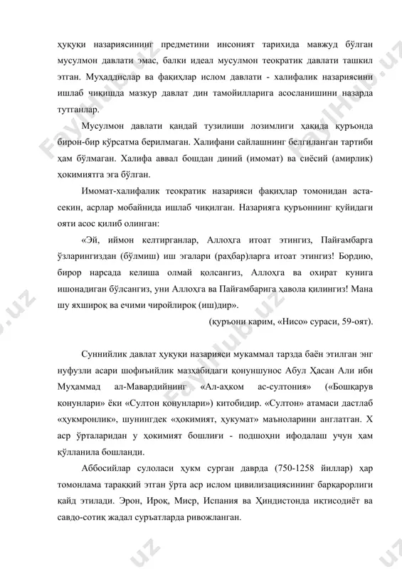 сифатида баҳолаш мумкин. халифа мамлакатда ички тартибни сақлаш ва сиртдан ҳужумларни қайтариш учун зарур воситаларга эга бўлган. мусулмон жамиятида табақавий тўсиқлар мавжуд бўлмаган; ҳар қандай ҳалол омилкор одам қўллаб-қувватланган, қўли эгри, ёлғончи ва хиёнаткор одамлар ўз жазосини олган. халифалик сарҳадлари жуда катта бўлгани сабабли, давлатнинг у ёки бу вилоятини сулолалар томонидан бошқариш амалиёти қўлланилган. масалан, 759 йил халифа ал-мансур муҳаммад ибн ашасга диндан қайтган берберларни халифалик ҳукми остига қайтаришни топширди. муҳаммад ибн ашаснинг хуросон лашкарида жангларда ўзини кўрсатган ағлаб исмли истеъдодли лашкарбоши бор эди. ағлабнинг ўғли иброҳимга ифрикияни бошқариш ҳуқуқи берилди ва ғазнага муайян миқдорда солиқ киритиб туриш мажбурияти юкланди. мансаб мавқеини суиистеъмол қилиш ҳолатлари аниқланган тақдирда, халифа бундай «сулола»нинг илдизини ўзи қуритган ёки қўшни вилоят ҳокимига айбдорни жазолашни буюрган. халифаликнинг солиқ тизими бир қарашда содда, лекин анча мукаммал бўлган. қўшимча солиқлар (мукус) пайғамбар амрини бузиш сифатида баҳоланган ва эртами-кечми албатта бекор қилинган. масалан, миср ҳокими салоҳиддин вилоят тахтига ўтиргач, …