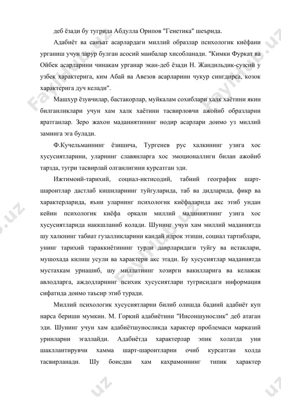 немис ва америкаликларнинг миллий психологик киёфалари германияда ва акшда бир неча йиллар мобайнида кушилиб кетаётган 45 та машхур пьесада кандай намоён булганлигини аниклашган ва текшириш якунларини таккослаб жуда ажойиб натижаларга дуч келишган. пьесанинг сюжети куйидаги 6 та мавзу: севги, ахлок, идеаллларни яратиш, хокимият учун кураш, мансабпарастлик ва хукук мавзуларининг кай даражада ёритилган булишлигига караб урганилган. текшириш натижалари куйидагича булган: a) идеаллик, фалсафий ва тарихий мазмунлар немис пьесаларида америка пьесаларидагига караганда купрок ёритилган; b) немис пьесаларидаги кахрамонлар жамиятдан устун туришликка харакат килган холда америка пьесаларидаги кахрамонлар оддий кишилар булиб куринишга харакат килишади; c) америка пьесаларига аёллар образи, немис пьесаларидагига караганда купрок киритилган; d) америка пьесаларидаги ахлокий тенденциялар, немис пьесаларида эса идеал тенденциялар хукмрон булган; e) хар иккала мамлакат пьсаларида хам хокимиятдан норозилик кайфияти хукм сурган ва хоказо; хар бир халкда эстетик идрок килиш ва эмоционал холатларни кечириш узига хос равишда утади. академик а.п.баранников узининг "хинд поэзиясининг тасвири усули" деган тадкикотида хинд …
