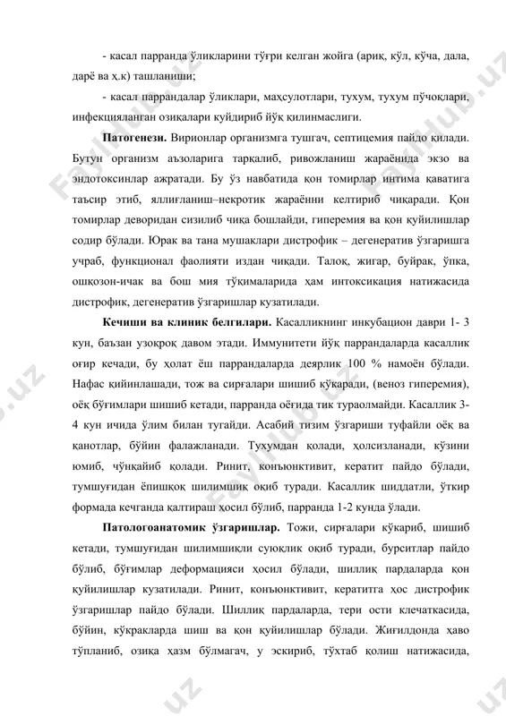 бактериологик текширув эндо ва бактоагар муҳитига экиш масалани очиқ – ойдин ечиб бера олади. - вирусли гепатит ҳам асосан ёш парандаларда учраб, деярлик барча патологоанатомик ўзгаришлар жигарда кузатилади. лозим бўлса вирусологик текширув ўтказилади. - пастереллёзга ҳам асосан ёш паррандалар мойил бўлиб, бунда ҳам микробиологик текширув билан пастереллалар топилади. - аэроцистит – бу юқумсиз касаллик, микробиологик текширув натижаси, микро–макроклимат кўрсаткичлари, рацион ва парвариш шарт–шароитларда бу касалликни осонгина фарқлаб бера олади. даволаш. радикал даволаш, самарали эффект берувчи даволаш ишлаб чиқилмаган. қолаверса масалага иқисодий нуқтаи – назардан ёндашилганда, инсониятга юқиш эҳтимоли бўлганлиги сабабли касал паррандалар ёқиб йўқ қилинади. даволаш – и.к.кравеца (1960) касалланган паррандаларга йодни 1:1000 нисбатдаги эритмасини ичиладиган сув сифатида қўллади, биоветиннинг сувдаги эритмасини 1 бош жўжага 15–20 мг ҳисобда 1 кунда 2 марта берилади. даволашка кунлик интервал билан такрорланади. иммунитет ва иммунизация – юппг касаллигига қарши тирик ва ўлик вакцина ишлаб чиқилган. вакцинациядан бир ой ўтгач трансвариал иммунитет пайдо бўлиши ўрганилган. …