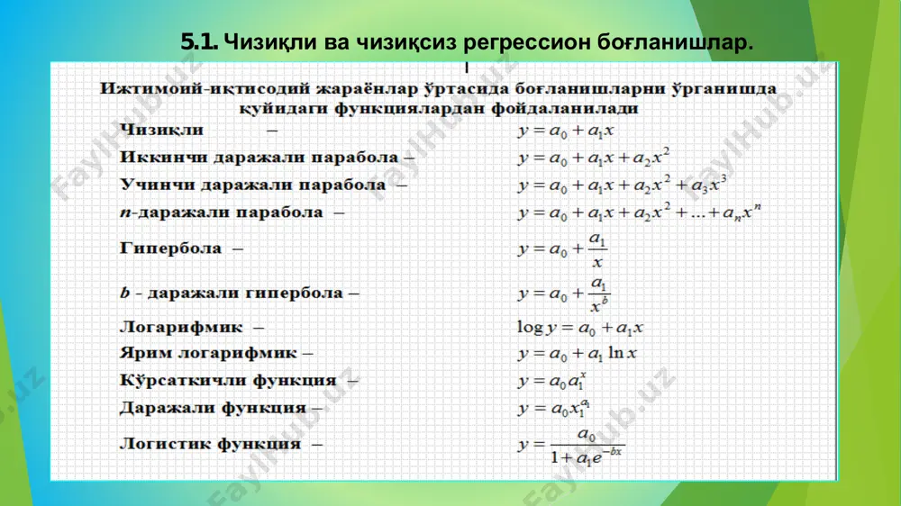 лли белгиларни миқдорий ифодалаш ўрганилаётган тўпламларнинг худуий ва вақтий доимийлиги моделни назарий асосланганлигини шартлари барча белгилар ва уларнинг биргаликдаги тақсимоти нормалтақсимот қонунига бўйсу- ниши керак моделлаштири- лаётган белги- нинг дисперсия- си омилли белги- ларнинг миқдо- ри ва қийматини ўзгаришида ҳамма вақт барқарор бўлиши керак айрим кузатишлар мустақил бўлишла- ри, яъни і-чи куза- тишлардаги натижа- лар олдингилари билан боғланган бўлмасликлари ва кейинги кузатишлар ҳақидаги маълумот- ларга эга бўлмасли- ги ва уларга таъсир ўтказмаслиги керак боғланиш шакли  боғланиш шакли чизиқли функция (тўғри чизиқ тенгламаси), ҳамда ночизиқ функциялар кўринишида (турли тартибдаги полиномлар, гипербола, даражали функция ва бошқалар) ифодаланган бўлиши мумкин.  белгилар ўртасидаги боғланиш шаклини ифодалаш учун функцияни танлаш бир нечта этапни ташкил этади: графикли, мантиқий, иқтисодий, ҳамда математика ёрдамида эмпирик маълумотларни назарийларига яқинлиги текширилади.  кўпинча корреляция боғланиши шаклини ифодалаш учун бир вақтнинг ўзида бир нечта функциялар тўғри кела ди, шунинг учун боғланиш шаклини танлашни альернативаларга таяниб қатъий асослаш мақсадга мувофиқ …