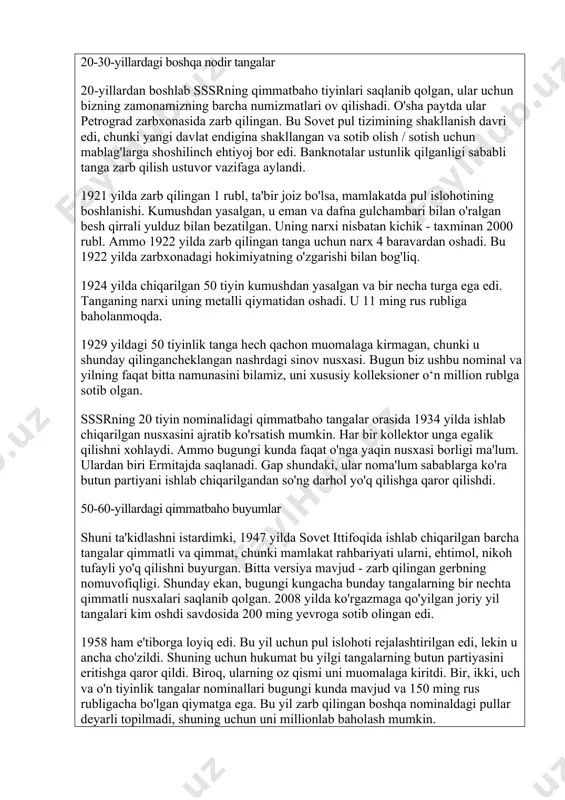 iyinning old tomonida ittifoq gerbi va quyidagi yozuv bor:"barcha mamlakatlar mehnatkashlari, birlashing." 10, 15, 20 tiyin 1931 yilda chiqarilgan 20-30-yillardagi boshqa nodir tangalar 20-yillardan boshlab sssrning qimmatbaho tiyinlari saqlanib qolgan, ular uchun bizning zamonamizning barcha numizmatlari ov qilishadi. o'sha paytda ular petrograd zarbxonasida zarb qilingan. bu sovet pul tizimining shakllanish davri edi, chunki yangi davlat endigina shakllangan va sotib olish / sotish uchun mablag'larga shoshilinch ehtiyoj bor edi. banknotalar ustunlik qilganligi sababli tanga zarb qilish ustuvor vazifaga aylandi. 1921 yilda zarb qilingan 1 rubl, ta'bir joiz bo'lsa, mamlakatda pul islohotining boshlanishi. kumushdan yasalgan, u eman va dafna gulchambari bilan o'ralgan besh qirrali yulduz bilan bezatilgan. uning narxi nisbatan kichik - taxminan 2000 rubl. ammo 1922 yilda zarb qilingan tanga uchun narx 4 baravardan oshadi. bu 1922 yilda zarbxonadagi hokimiyatning o'zgarishi bilan bog'liq. 1924 yilda chiqarilgan 50 tiyin kumushdan yasalgan va bir necha turga ega edi. tanganing narxi uning metalli qiymatidan …