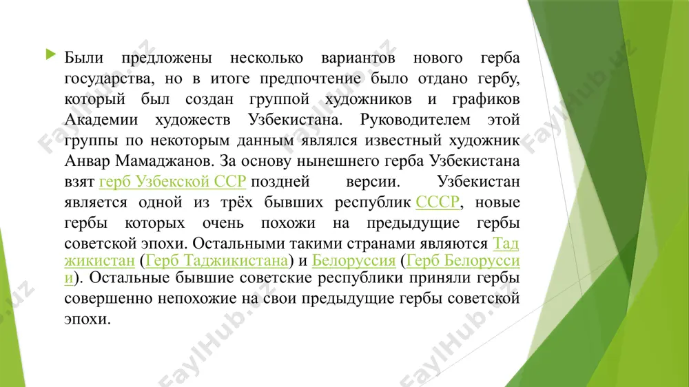 герб узбекистана - Page 5