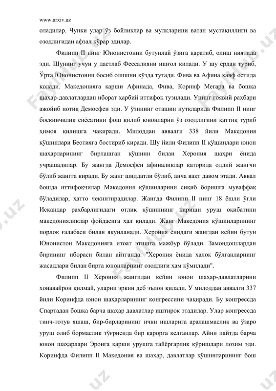 ушга тайёргарлик кўришлари лозим эди. коринфда филипп ii македония ва шаҳар, давлатлар қўшинларининг бош саркардаси қилиб тайинланган. шу тариқа у эронга қарши ҳарбий юриш қилишга жиддий тайёргарлик кўра бошлайди. урушга қизғин тайёргарлик кетаётган бир вақтда филипп ii ўз қизининг тўйида фитначилар томонидан ўлдирилади. бу воқеа милоддан аввалги 336 йилда содир бўлган. фитна ким томонидан уюштирилгани маълум эмас. баъзи маълумотларга кўра, филипп ii эронликлар қутқуси билан ўлдирилган дейилади. филипп ii вафотидан сўнг тахтга унинг 20 ёшли ўғли искандар ўтиради. кейинчалик у бутун шарқда искандар зулқарнайн номи билан машҳур бўлиб кетган. замондошларнинг айтишича, у серғайрат, жасур, билимдон айни пайтда шавқатсиз ва жаҳлдор одам бўлган. филипп ii вафотидан кейин кўпгина юнон шаҳарлари фива, тоғли фракия, иллирия қабилалари македониядан ажралиб кета бошлайди. баъзи жойларда қўзғолонлар бошланади. искандар мана шу парокандаликнинг олдини олишга киришади. милоддан аввалги 335 йилда ажралиб кетган тоғли фракия ва иллирия қабилалари устига юриб уларни яна итоат этишга мажбур қилади. шимол юришидан …