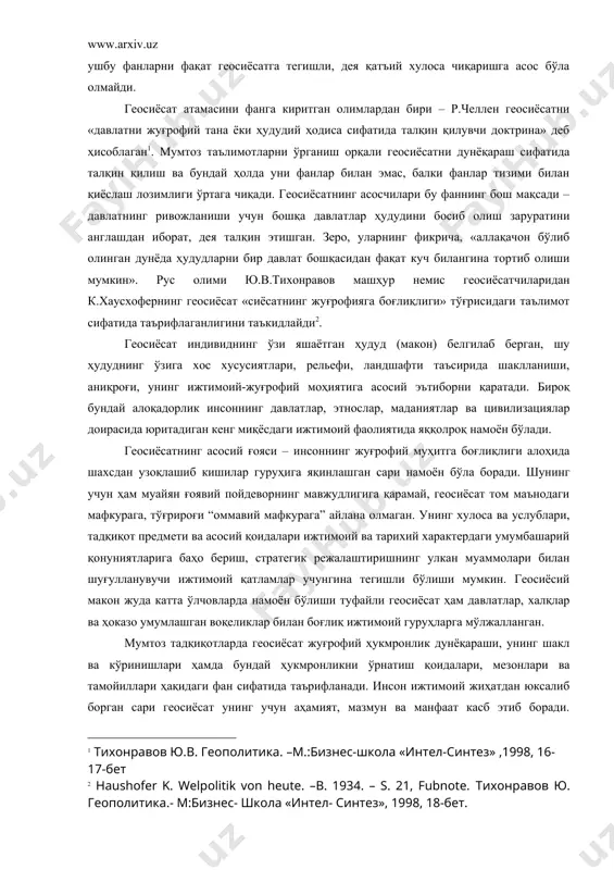 боғлиқлигидан келиб чиқади. геосиёсатнинг умумийлик хусусияти унинг таркибида география, тарих, демография, стратегия, этнография, диншунослик, экология, ҳарбий таълимот, мафкура, социология, сиёсатшунослик тарихи каби кўпгина фанлар унсурларининг уйғунлашувида намоён бўлади. аммо бу ўз йўналишларига эга бўлган ушбу фанларни фақат геосиёсатга тегишли, дея қатъий хулоса чиқаришга асос бўла олмайди. геосиёсат атамасини фанга киритган олимлардан бири – р.челлен геосиёсатни «давлатни жуғрофий тана ёки ҳудудий ҳодиса сифатида талқин қилувчи доктрина» деб ҳисоблаган . мумтоз таълимотларни ўрганиш орқали геосиёсатни дунёқараш сифатида талқин қилиш ва бундай ҳолда уни фанлар билан эмас, балки фанлар тизими билан қиёслаш лозимлиги ўртага чиқади. геосиёсатнинг асосчилари бу фаннинг бош мақсади – давлатнинг ривожланиши учун бошқа давлатлар ҳудудини босиб олиш заруратини англашдан иборат, дея талқин этишган. зеро, уларнинг фикрича, «аллақачон бўлиб олинган дунёда ҳудудларни бир давлат бошқасидан фақат куч билангина тортиб олиши мумкин». рус олими ю.в.тихонравов машҳур немис геосиёсатчиларидан к.хаусхофернинг геосиёсат «сиёсатнинг жуғрофияга боғлиқлиги» тўғрисидаги таълимот сифатида таърифлаганлигини таъкидлайди . геосиёсат индивиднинг ўзи …