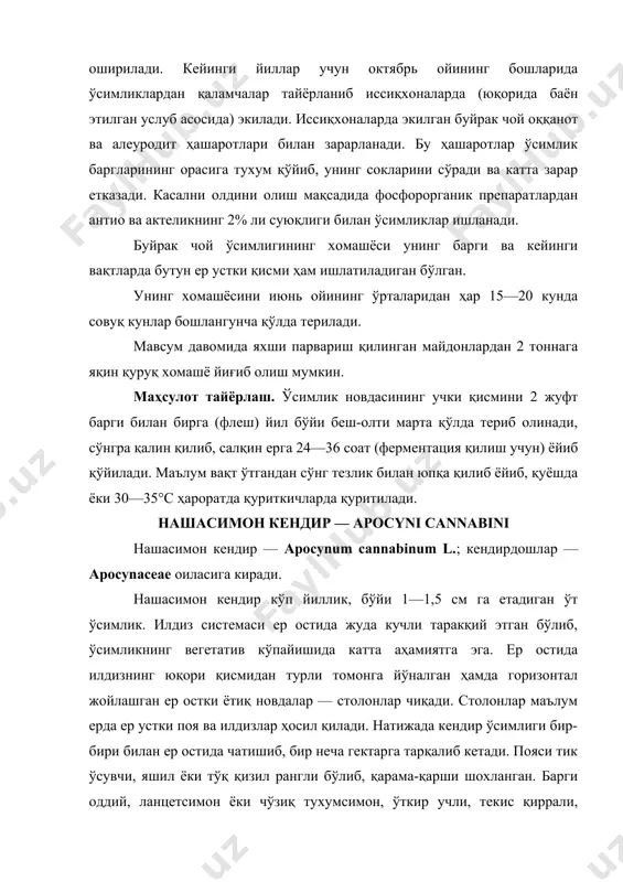 ст ойларида гуллайди, меваси сентябрь-октябрда етилади. географик тарқалиши. бу ўсимлик ёввойи ҳолда шимолий америкада ўсади. москва вилояти, ўзбекистонда (тошкент вилоятида) ўстирилади. маҳсулотнинг ташқи кўриниши. тайёр маҳсулот илдизпоядан ва ер остки ётиқ новдадан ташкил топган. новдалар узунлиги 5—15 см, диаметри эса 0,6—1,5 см. илдизпоянинг устки томони кулранг-қўнғир, ичи эса оч сариқ рангли бўлади. маҳсулот ҳидсиз бўлиб, оғизни ловуллатувчи аччиқ мазаси бор. кимёвий таркиби. маҳсулот таркибида 0,8% гача юрак гликозидлари, танин, каучук, оз миқдорда алкалоидлар, органик кислоталар, тритерпен (олеанол кислота, амирин, лупеол ва бошқалар) ҳамда бошқа бирикмалар бўлади. илдизпоя ва столонидан 0,17—0,50% гача цимарин (гидролизланганда цимароза кандигав ва строфантидин агликонига парчаланади), апоканнозид, циноканнозид, 0,33% гача к-строфантин-b ва бошқа юрак гликозидлари ажратиб олинган. уруғида 0,35%, баргида эса кам миқдорда юрак гликозидлари бор. ишлатилиши. нашасимон кендир ўсимлигининг препаратлари юрак касалликларида (қон айланишининг ii ва iii даражали бузилишида) ишлатилади. бу ўсимлик препаратларини чет мамлакатлардан келтириладиган строфант ўсимлиги препаратлари ўрнида ишлатиш тавсия этилган. 1 г цимариннинг …