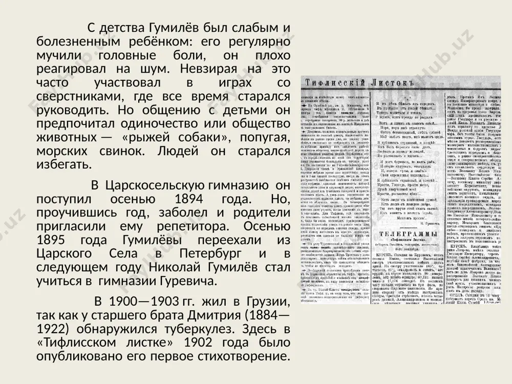 где николая сверчкова чуть не утащил крокодил. вскоре начались проблемы с провизией. гумилёв вынужден был охотиться для добычи пропитания. когда цель была достигнута, вождь и духовный наставник шейх-гуссейна аба муда прислал экспедиции провизию и тепло принял её. начало 1914 года было тяжёлым для поэта: перестал существовать цех, возникли сложности в отношениях с ахматовой, наскучила богемная жизнь, которую он вёл, вернувшись из африки. первая мировая война началась 28 июля, в начале августа н. с. гумилёв записался добровольцем в кавалерию, в действующую армию. вместе с николаем на войну (по призыву) ушёл и его брат дмитрий гумилёв, который был контужен в бою и умер в 1922 году. примечательно, что хотя почти все поэты того времени слагали или патриотические, или военные стихи, в боевых действиях добровольцами участвовали лишь двое: гумилёв и лившиц. в сентябре и октябре 1914 года проходили учения и подготовка. уже в ноябре полк был переброшен в южную польшу. 19 ноября состоялось …