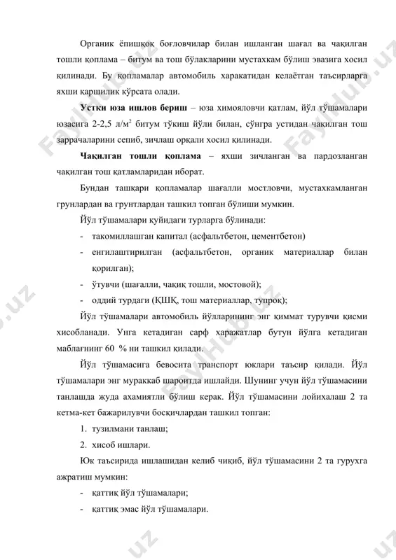 лашдан бошланади. дарахтлар илдизи билан қўпориб олиб ташланади, хосилдор тупроқ 10 – 15 см қалинликда суриб, йўлнинг 2 четига тўпланади. сўнг йўл пойи барпо қилинади. йўл пойи кўтармада ёки ўймада ўтиши мумкин, лойихадаги ишчи белгига асосан. йўл пойини қуришда ишлатиладиган асосий механизмлар бу – экскаватор, булдозер, скрепер ва автогрейдерлардир. транспорт ишлари – автомобиллар орқали амалга оширилади. автомобиллар вақтинчалик барпо қилинган тупроқли йўлларда хар хил об – хаво шароитида ишлайди. карьерлардан чиқаверишда автомобилларга бир қанча қийинчиликлар (яъни бўйлама қияликлар 20-30% гача бўлиш холлари кузатилади) туғилади. бунинг натижасида эса автомобиль ғилдиракларининг едирилиши кўпаяди ва ёқилғи сарфи ошади. шунинг учун вақтинчалик барпо қилинган йўлларни мустахкамлаш керак бўлади. куннинг иссиқ ойларида тупроқ карьерларидан автосамосваллар ёрдамида тупроқ ташилганда жуда катта миқдорда чанг кўтарилади. бунда чанг хосил қилаётган грунтлар автогрейдер ёрдамида четга суриб чиқилади, бу билан йўлни қисман чангсизлантиришга эришиш мумкин. бу эса автомобиллар учун кулайлик тўғдиради. автомобиль йўлларини қуриш ишлари икки босқичда амалга оширилади: · …