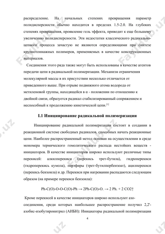 скорость генерирования свободных радикалов. так, аибн применяют при 50—70°с, перекись бензоила при 80—95°с, а перекись трет-бутила при 120—140o c. энергия активации инициирования обычно близка к энергии связи, разрывающейся при распаде инициаторов, и колеблется в пределах 105—175 кдж/моль. радикал, образующийся при распаде молекулы инициатора, присоединяется к двойной связи мономера и начинает реакционную цепь: • r + ch2 = ch → r -ch2 -ch полимеризацию при высоких температурах можно вызвать и без введения в систему специальных инициаторов. в этом случае образование радикалов происходит, как правило, вследствие разложения небольших количеств перекисных примесей, которые часто образуются при взаимодействии мономера с кислородом воздуха, или других случайных примесей. возможность термического само-инициирования доказана только для ограниченного круга мономеров (стирола и некоторых его производных, метилметакрилата и ряда др.). для радикальной полимеризации при комнатной или пониженной температурах может быть использовано окислительнo-восстановительное инициирование. реакцию окислительно-воссстановительного инициирования проводят в среде мономера. полимеризацию в этом случае вызывают свободные радикалы, образующиеся в качестве …