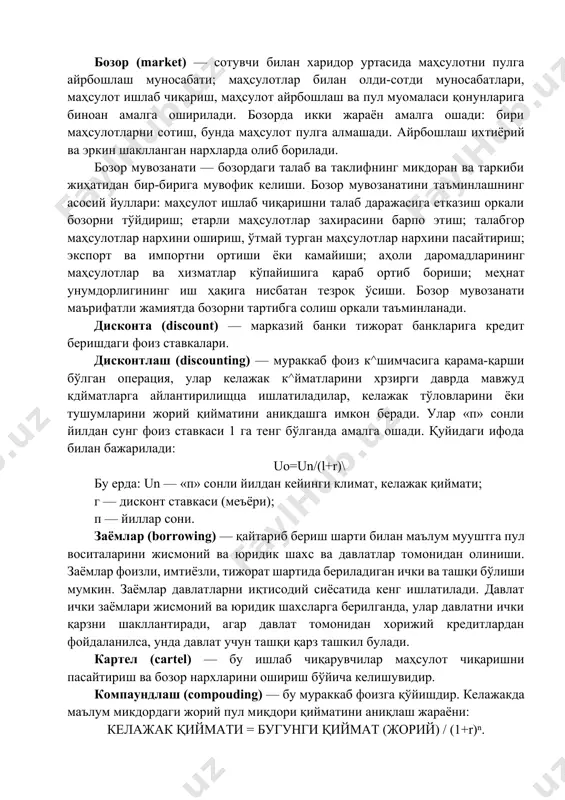 а жамоа аъзоларига ижарага берилиши ёки боища корхоналарга сотилиши, улар билан бирлашиб кетиши мумкин. бартер, бартер келишуви (barter) — пулсиз бевосита маҳсулот айрбошлаш. кўпроқ ривожланмаган маҳсулот муносабатлари даври учун хос бўлган келишув. хозирги замон бартер келишувининг аниқ шакллари — валютасиз айрбошлаш, компенсацияли келишувлар, турли хил клиринглар. бартер ҳозирги шароитда аҳолини истеъмол моллари билан таъминлашда муҳим аҳамиятга эга бўлмокда. бизнес (business) — даромад келтирадиган ёки бошка наф берадиган хўжалик фаолияти ёки соҳибкорлик-тижорат ишлари билан шуғулланиш, пул топиш максадида бирор иш билан банд бўлиш. бизнес маҳсулот ишлаб чиқариш ва уни сотиш, хизмат кўрсатиш, транспорт ва бошқа соҳалардаги фаолиятидир. бизнес хўжалик юритиш куламига қараб йирик, ўрта ва майда турларга бўлинади. йирик бизнесга асосан ишлаб чиқаришда 500 дан ортиқ киши банд бўлган, ўрта бизнесга 20—500 киши банд бўлган корхона (фирма)лар, майда бизнесга 10—20 ва ундан кам киши ишлайдиган корхоналар киради. бозор (market) — сотувчи билан харидор уртасида маҳсулотни пулга айрбошлаш муносабати; маҳсулотлар билан олди-сотди …