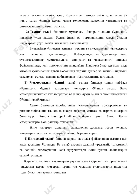 ктр энергияси, газ, қисилган ҳаво, пар билан таъминлаб туради (тэц, компрессорлар, газогенераторлар ва ҳ.к.) 4) транспорт, корхона ихтиёрида бўлган транспортларни ишлатиш ва жойлаштириш бинолари (гаражлар, электровоз деполари); 5) омборлар, ишлаб чиқаришга керак бўлган хом ашёни сақлаш ва чиқарилган маҳсулотларни жойлашга хизмат қилади; 6) санитар - техник, корхонани сув, чиқинди, ҳамда атроф муҳитни тозалаш бинолари (тозаловчи насос станциялари, сув тўплаш миноралари, сув ҳовузлари) киради; 7) умум корхона ва ёрдамчи бинолар (ммк, кхк ёнғин депоси) бундан ташқари саноат корхоналарини махсус иншоотларига қуйидагилар киради, (резервуар, трубалар, опоралар, мачталар, градирнилар). юқорида санаб ўтилган бино ва иншоотлар гуруҳи ҳар бир саноат корхонасида бўлиши шарт эмас, корхонани қуввати ва қўлланишига қараб таркиби аниқланилади. саноат бинолари чидамлилигига қараб тўртта синфга бўлинади. биринчи синфга юқори талаблар қўйилган бинолар кирса, 4 синфдаги бинолардан минимал мустаҳкамлик ва чидамлилик талаб этилади. ҳар бир синфлар учун сифатли фойдаланиш, ҳамда бинонинг асосий тузилмаларини чидамлилиги ва ёнғинга чидамлилиги талаблари қўйилади. сифатли фойдаланиш бу бутун …